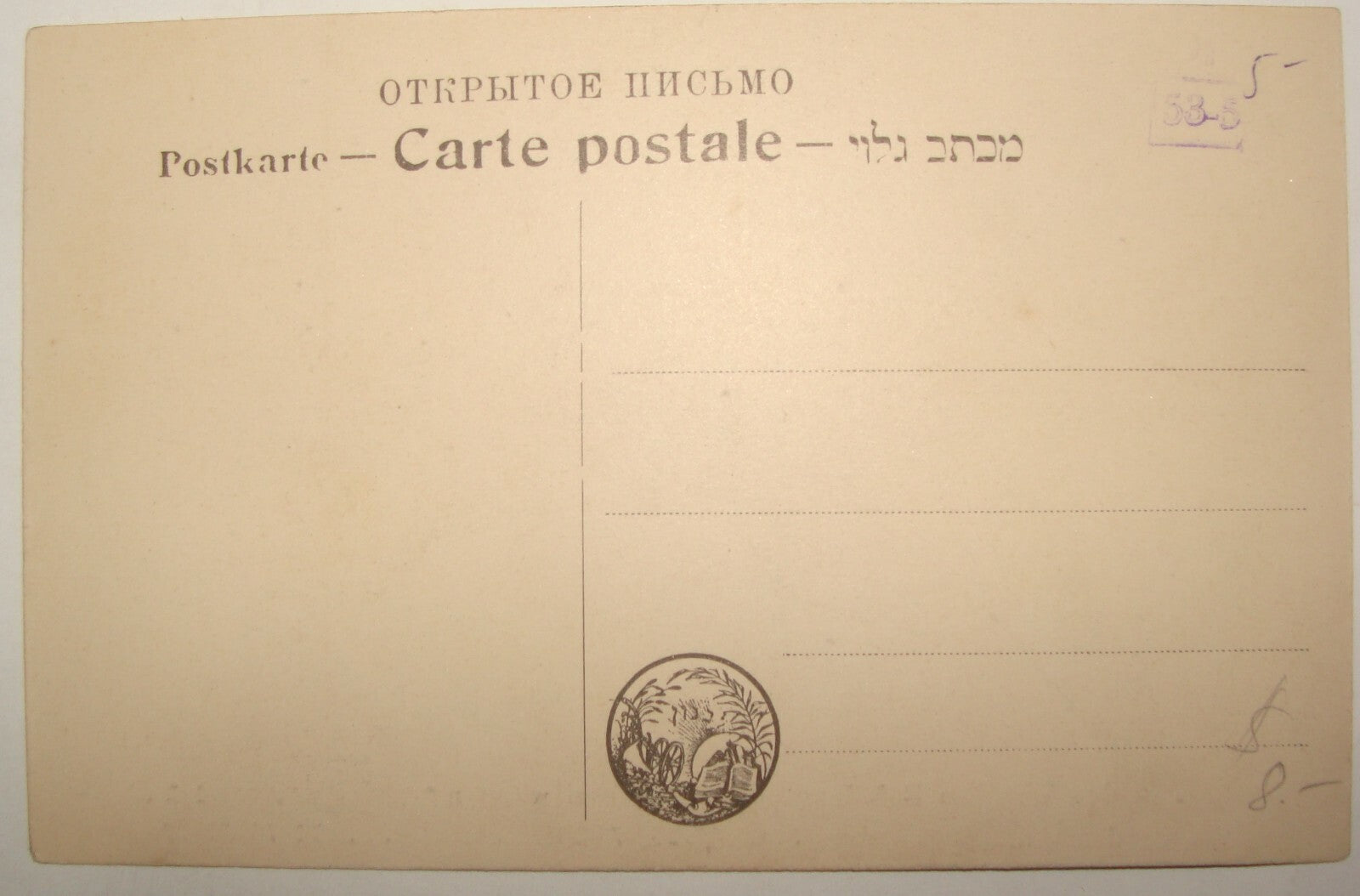 Card Jewish Judaica Russia Rusiian Levanon Company Postcard Bendemann Art Hebrew