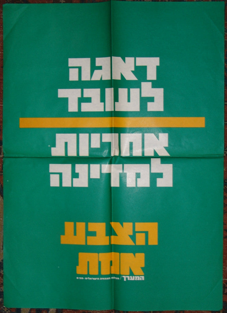 Pol poster Jewish Judaica Israel elections Political Knesset EMET AVODA 1970s