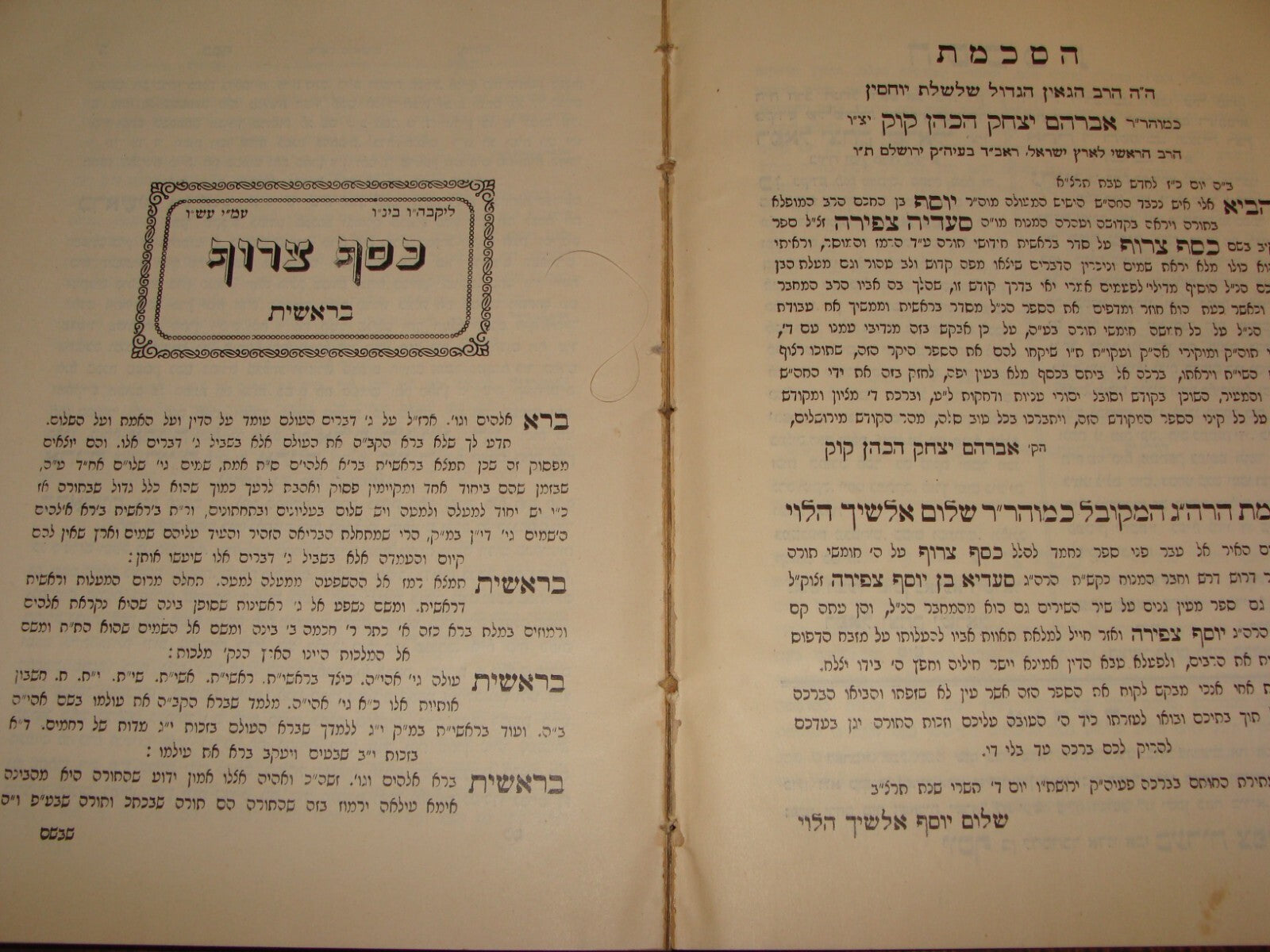 Book Jewish Judaica Palestine Israel Jerusalem 1930 Rabbi כסף צרוף Hebrew