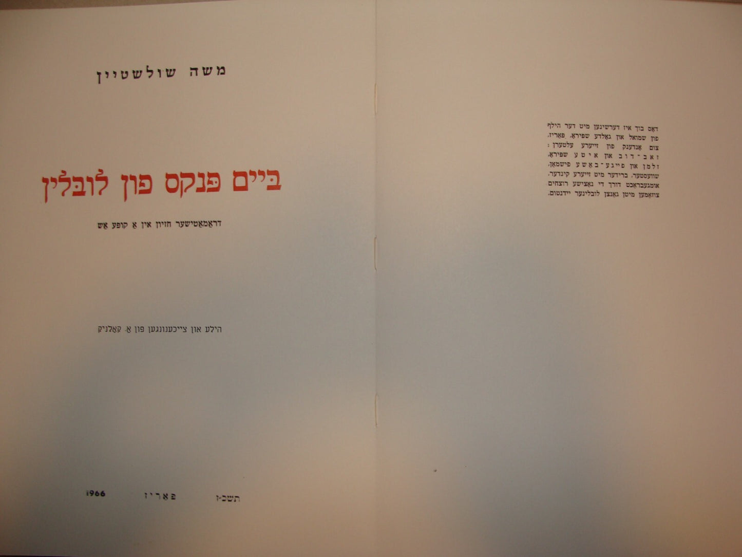 Book Jewish Judaica 1966 Yiddish Poland Lublin Shulshtein Signed Signature