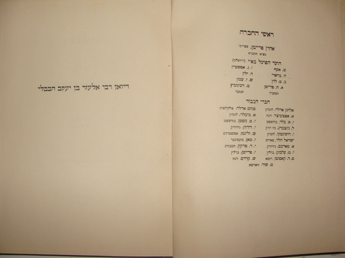 Jewish Judaica Palestine Israel 1935 DIWAN Poetry Songs Rabbi Elazar Habavli