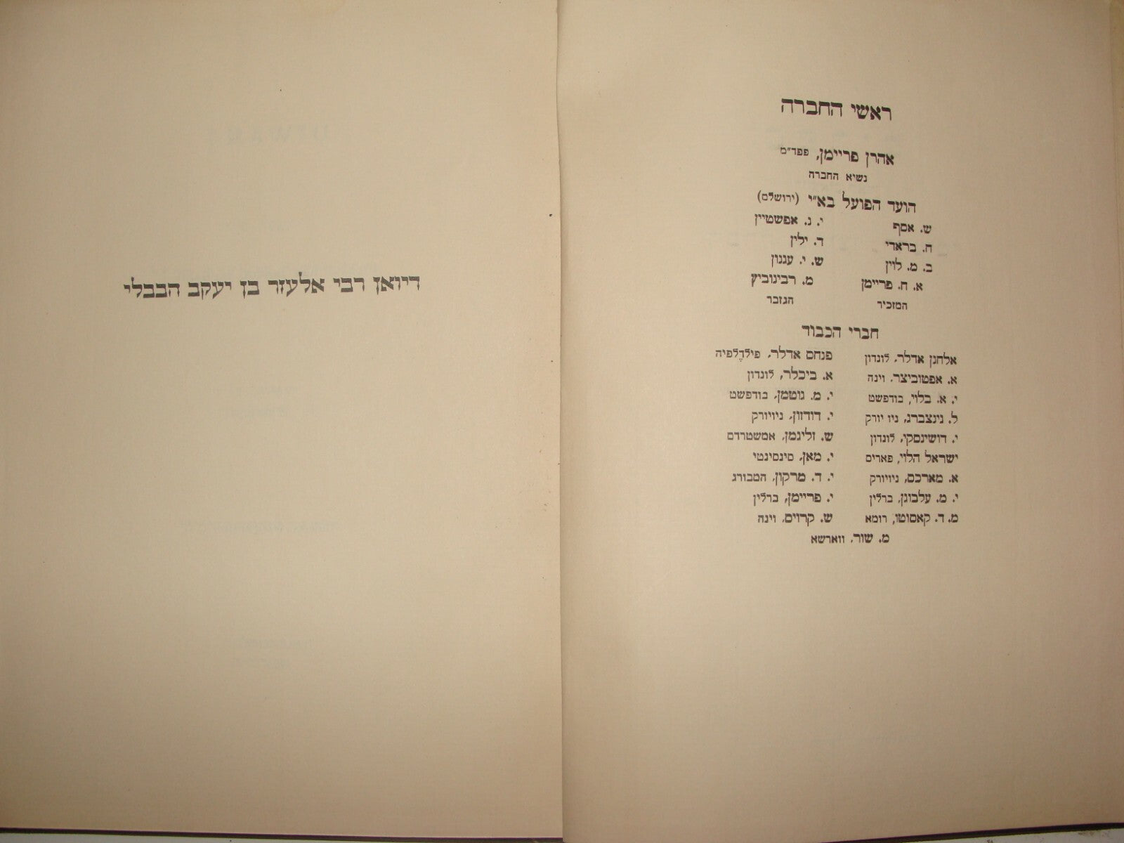 Jewish Judaica Palestine Israel 1935 DIWAN Poetry Songs Rabbi Elazar Habavli
