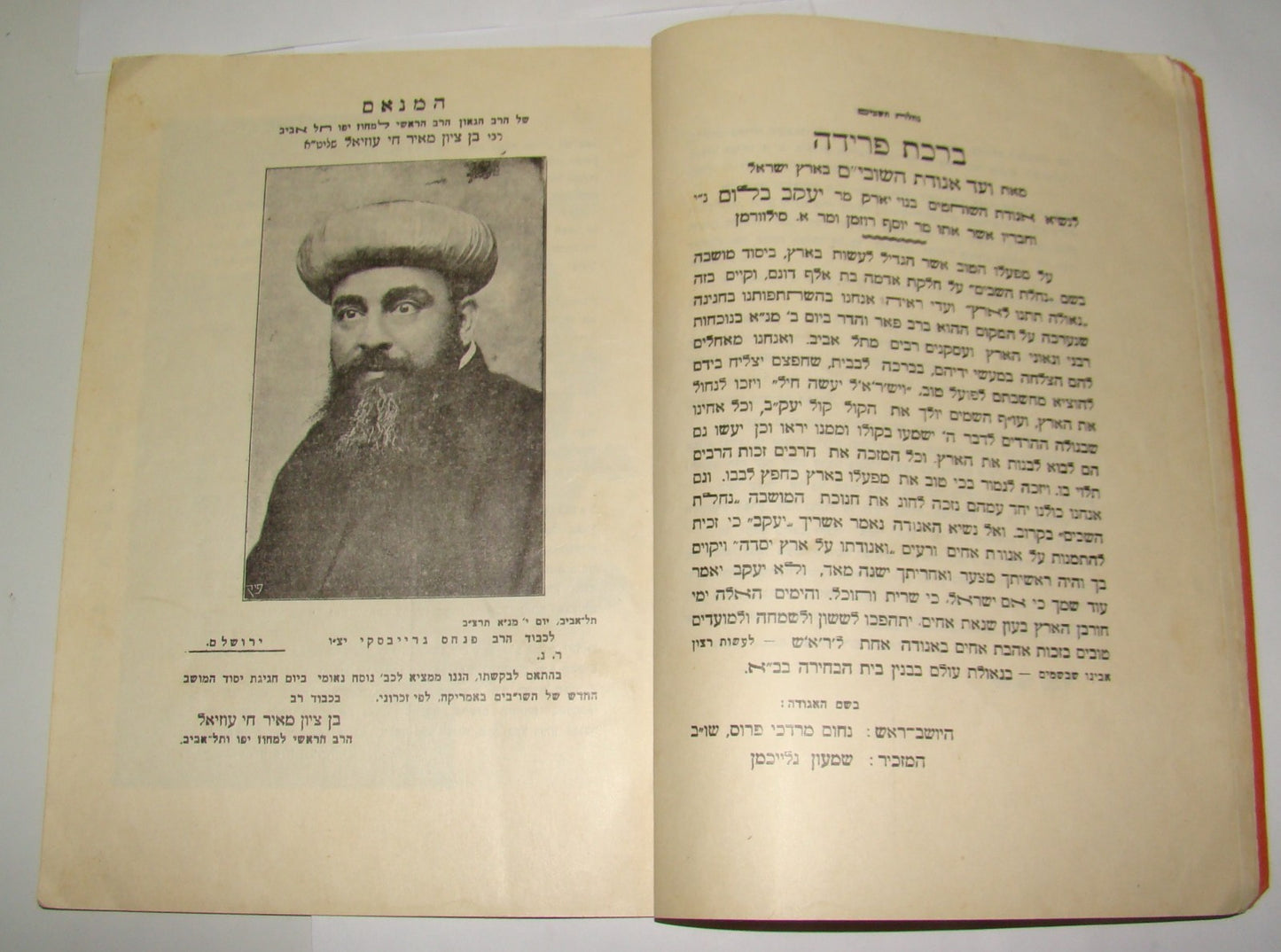Book Jewish judaica rabbi zionist palestine eretz israel settlement 1932 hebrew