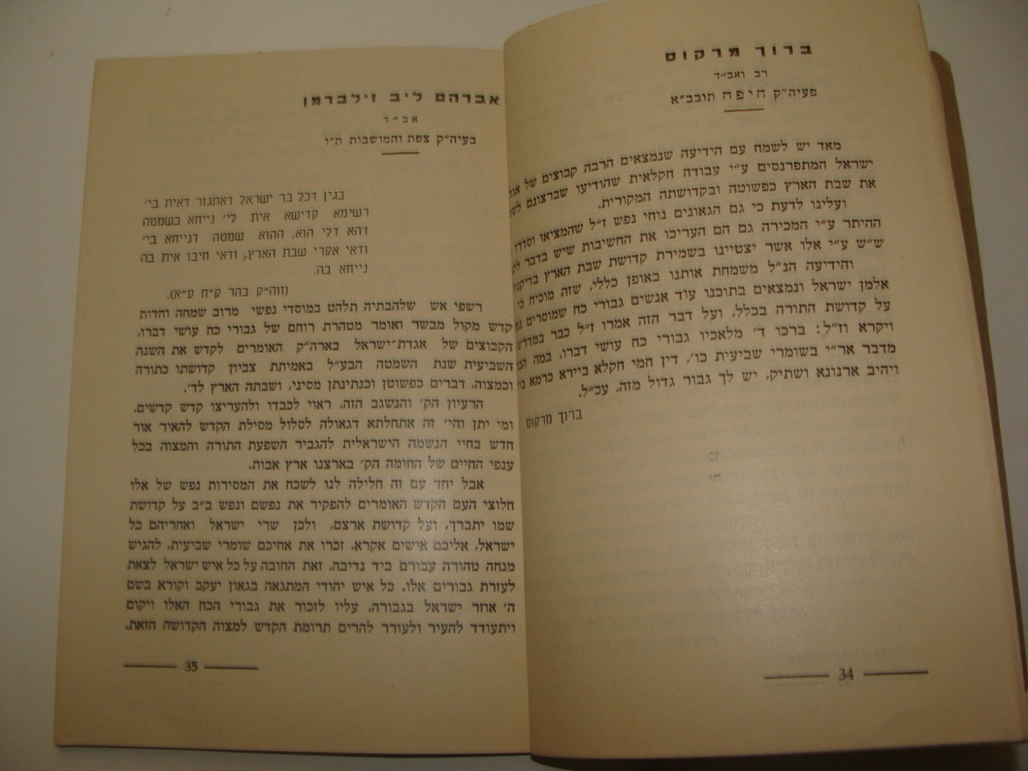 Book Jewish Judaica Palestine Israel Jerusalem Rabbi ערך שביעית Shemita Year