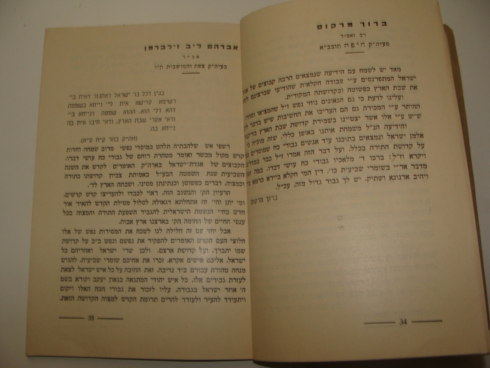 Book Jewish Judaica Palestine Israel Jerusalem Rabbi ערך שביעית Shemita Year