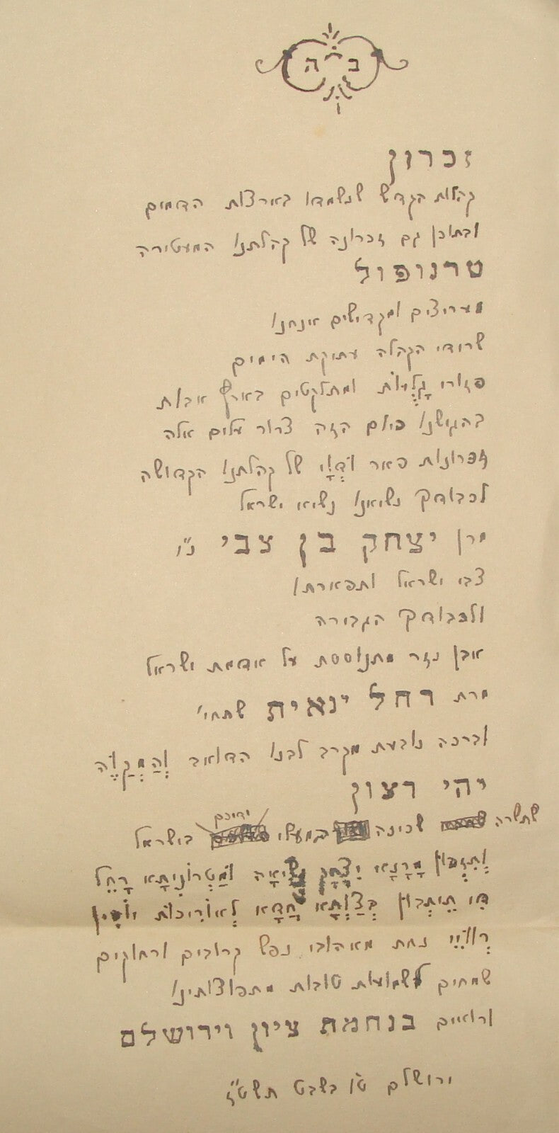 Letter Jewish Judaica Israel Hebrew 1955 Poland Tarnopol WW2 Holocaust Memorial