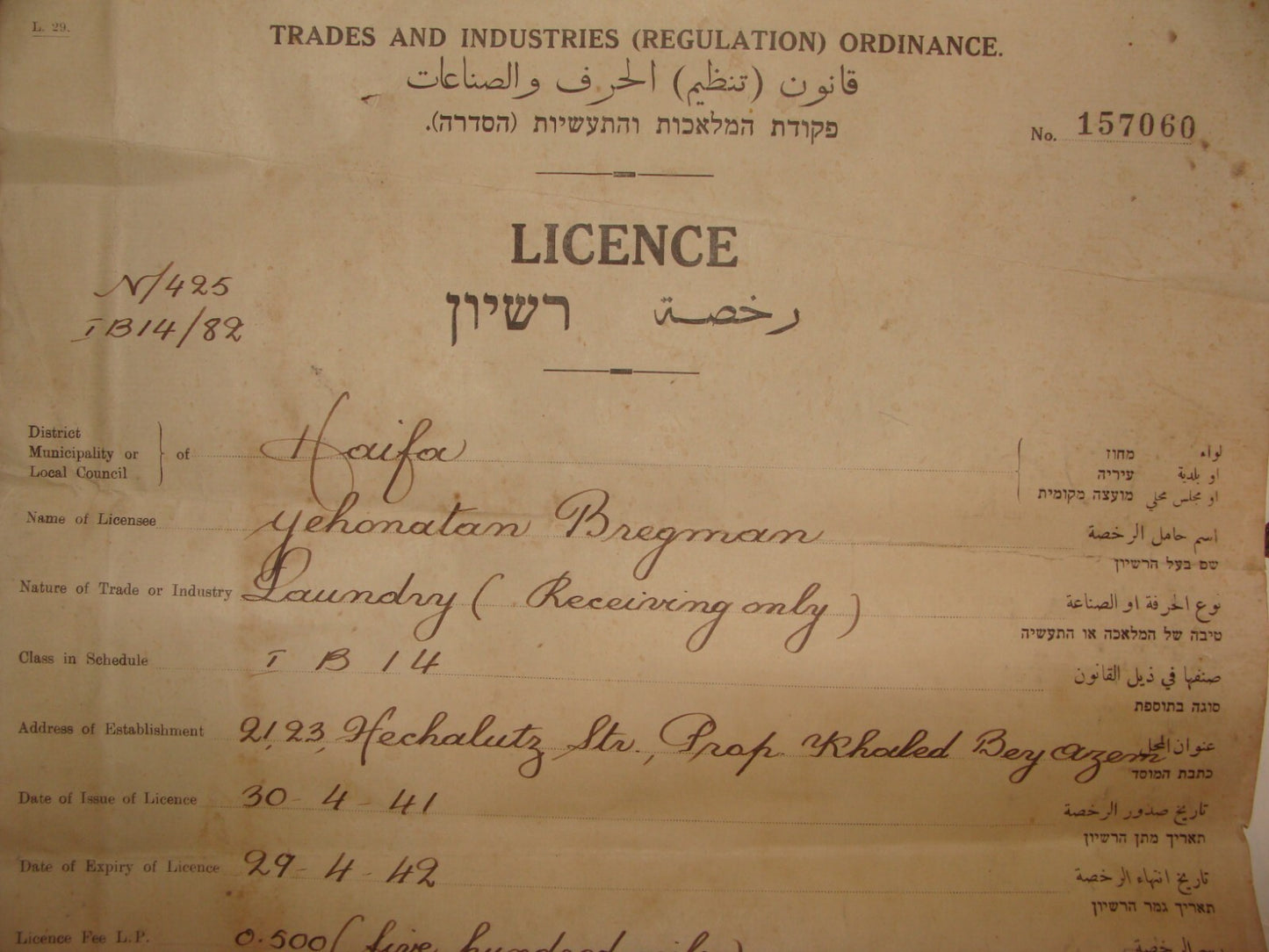 Ad Palestine Israel Licence License 1941 Haifa Trades And Industries Shop Store