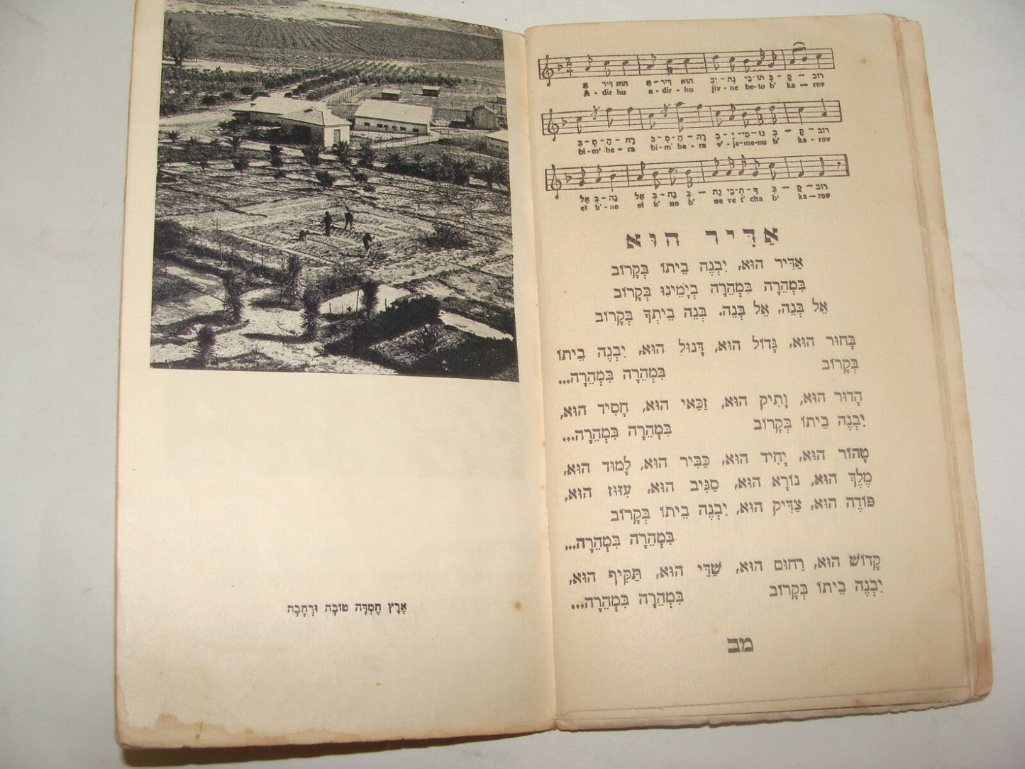 Palestine Jewish Judaica Israel 1948 Hebrew Passover Haggadah Jerusalem