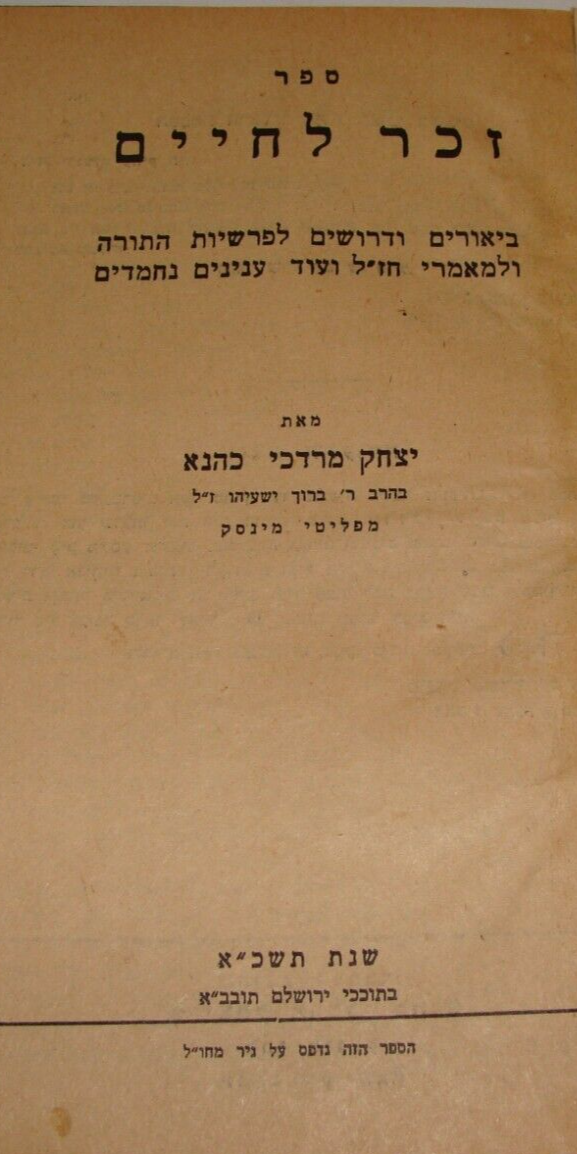 Book Jewish Judaica 1961 Israel Jerusalem Rabbi זכר לחיים Hebrew