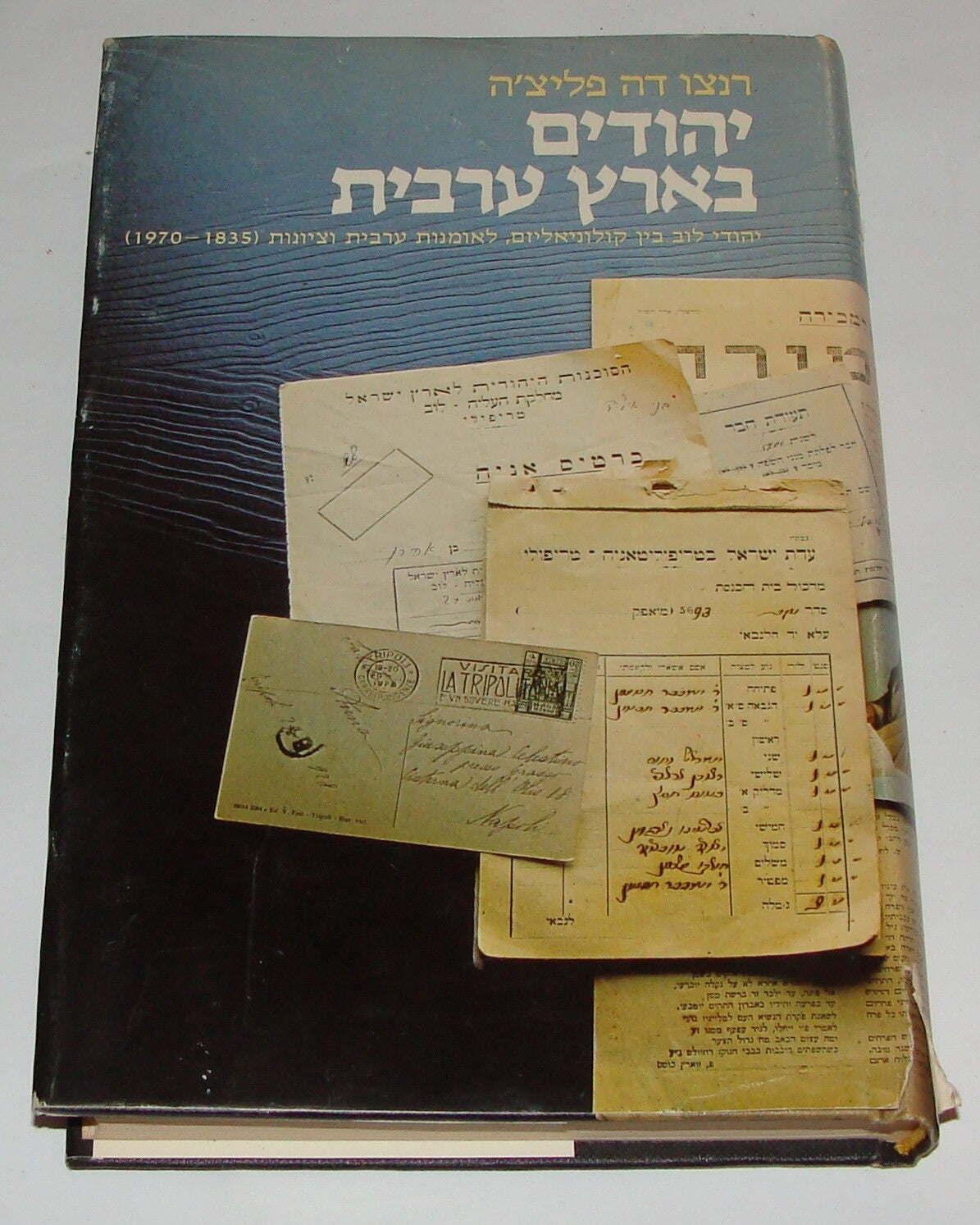 Book Jewish Judaica Israel Hebrew Arab Libya Sephardic Jews History Zionist
