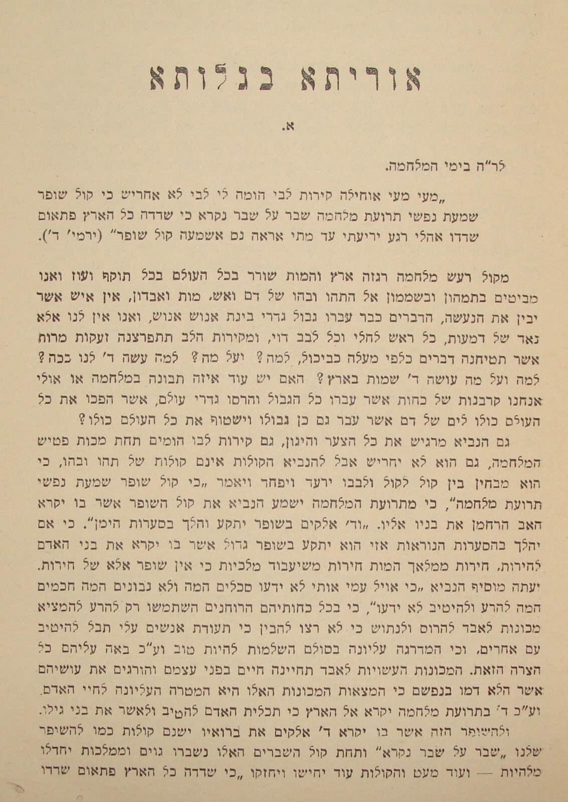 Book Jewish Judaica Horaita BeGaluta Rabbi Dr Zeev Tzvi Klein Buenos Aires 1940s