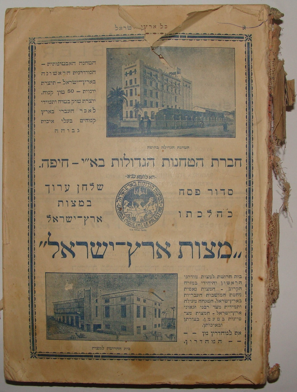 Book Jewish RARE Judaica 1926 Palestine Israel GUIDE Hebrew Ads Info Industry