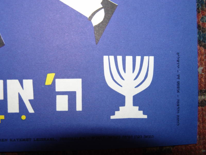poster Jewish original israeli judaica kkl jnf judaica