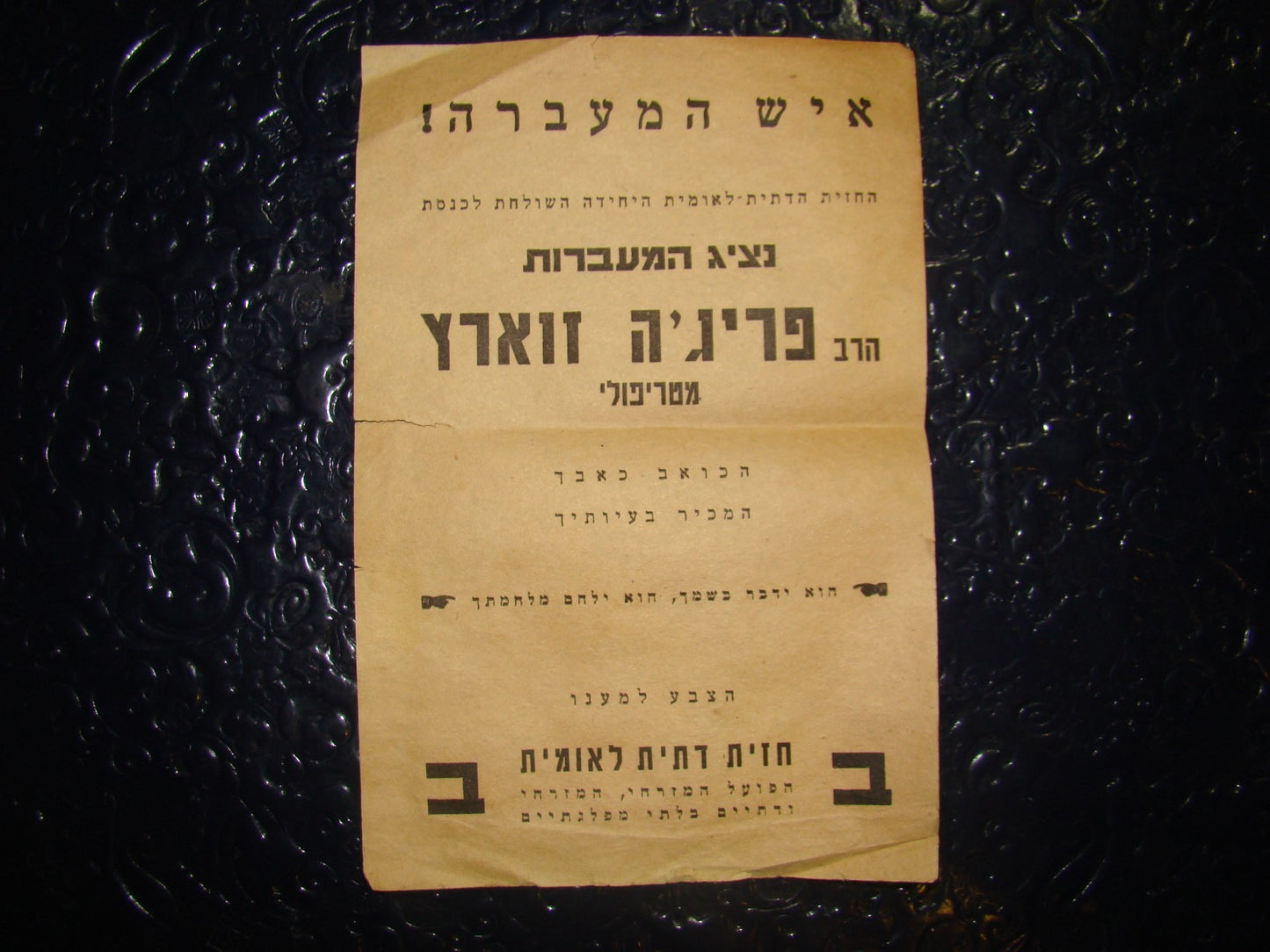 Pol letter Jewish israel rabbi Farija Zuaretz Lybia Sephardi political MAABAROT