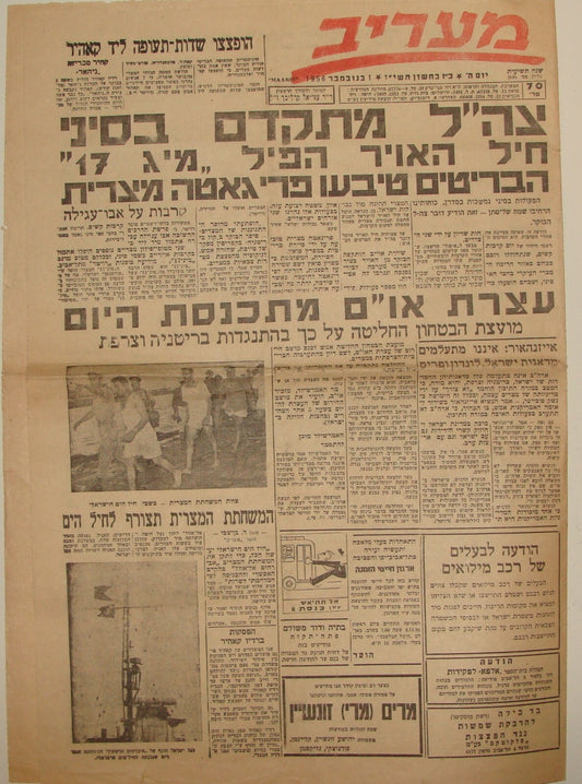 Israel Army Newspaper Jewish 1956 MAARIV Israeli Hebrew Military Sinai Egypt War