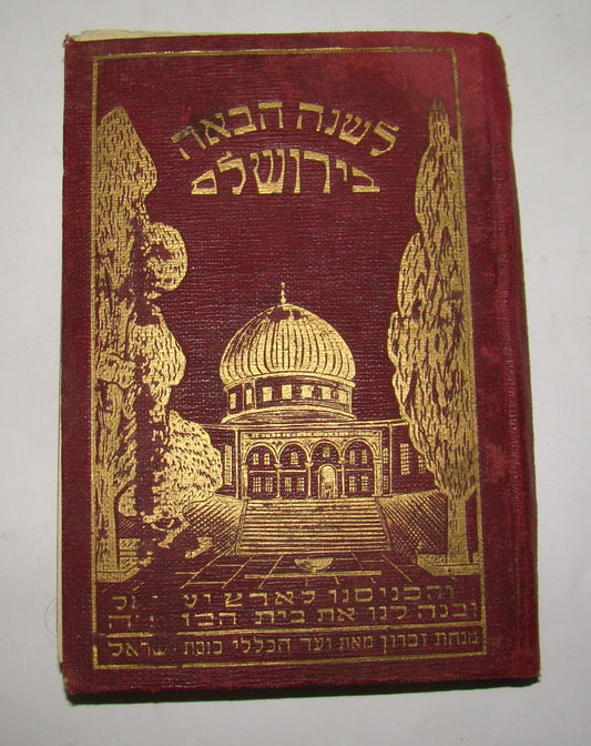 Book Jewish Judaica Rabbi Pocket Passover Haggadah Souvenir Eng\Heb Jerusalem