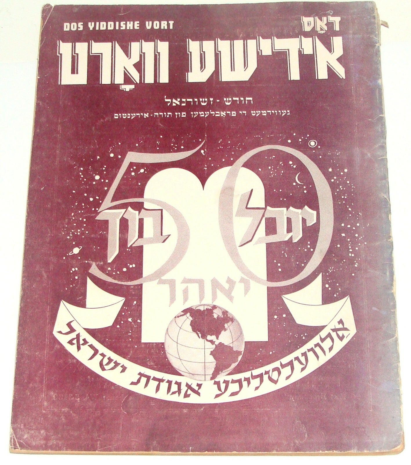 Journal Jewish Judaica 1962 Yiddish YIDDISHE VORT Agudat Israel Rabbi New York