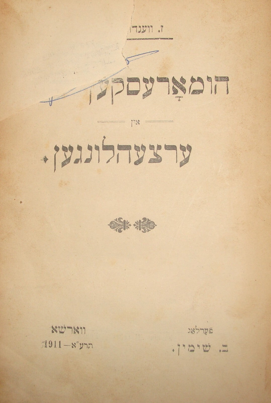 Book Jewish RARE Judaica 1911 Poland Warsaw Yiddish Humor BELGIUM ANTI CENTRAL