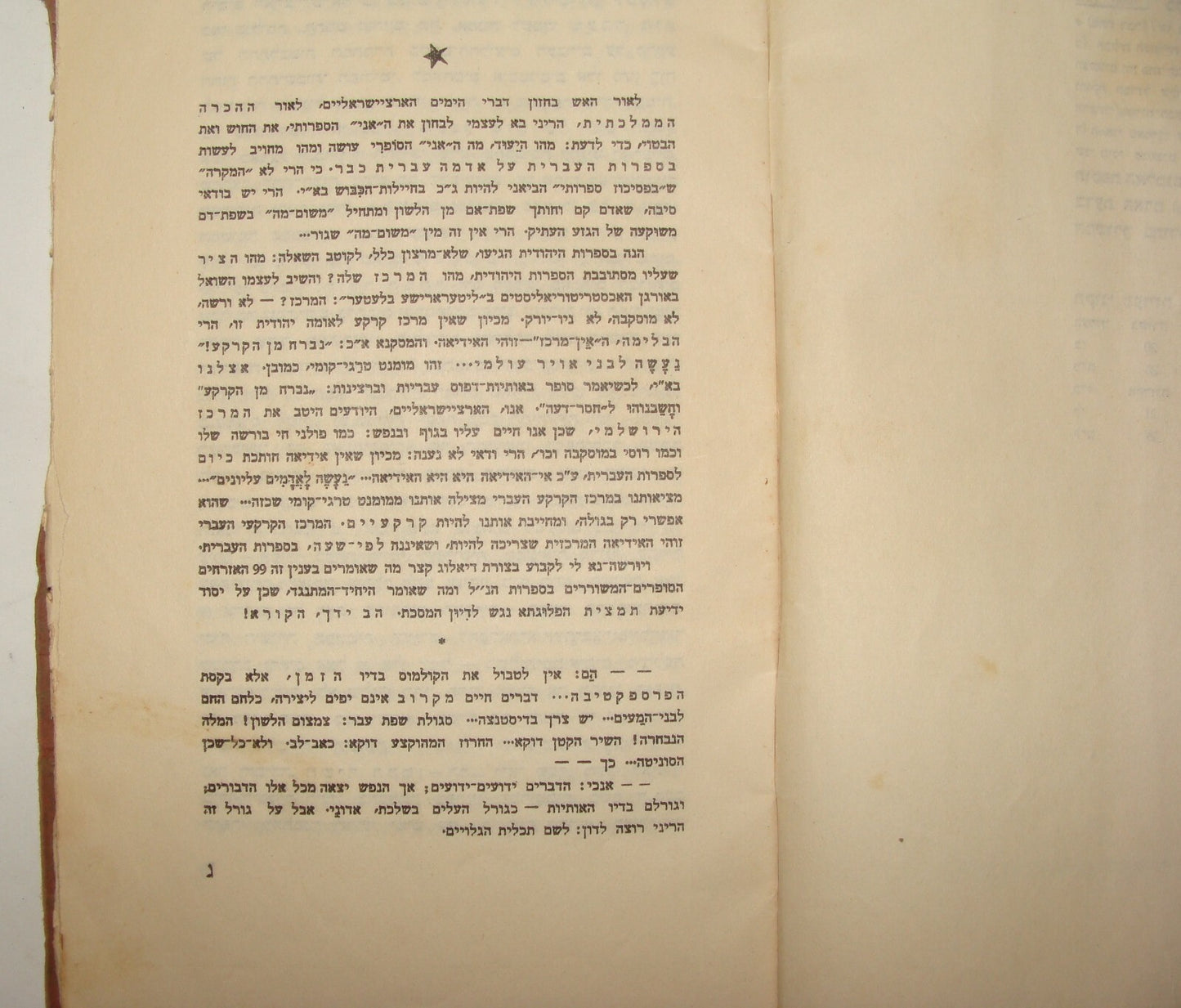 Book Jewish RARE Judaica 1928 Palestine Israel Hebrew Uri Zvi Greenberg Zionist