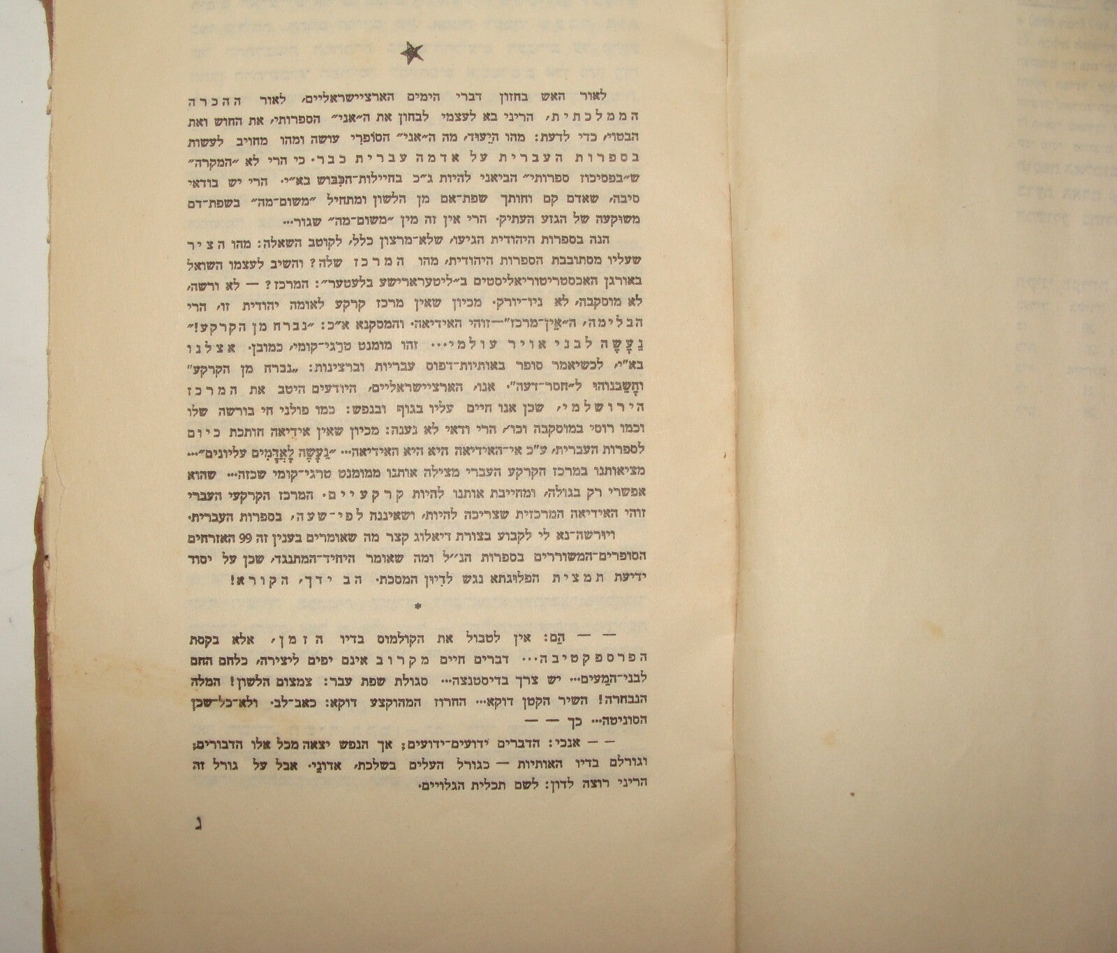 Book Jewish RARE Judaica 1928 Palestine Israel Hebrew Uri Zvi Greenberg Zionist