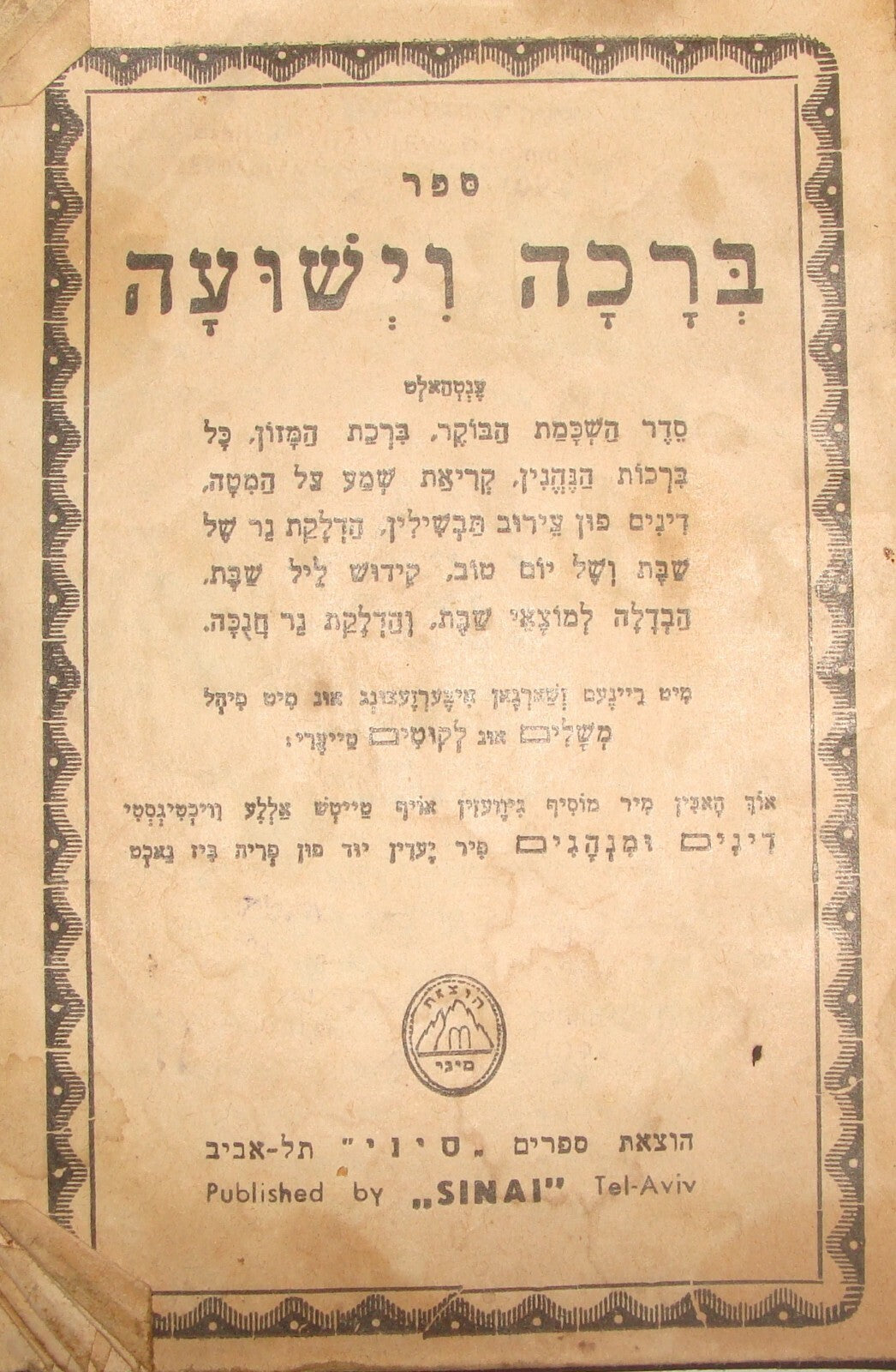 Rabbi Book Book Jewish Judaica let ברכה וישועה Hebrew Yiddish Israel