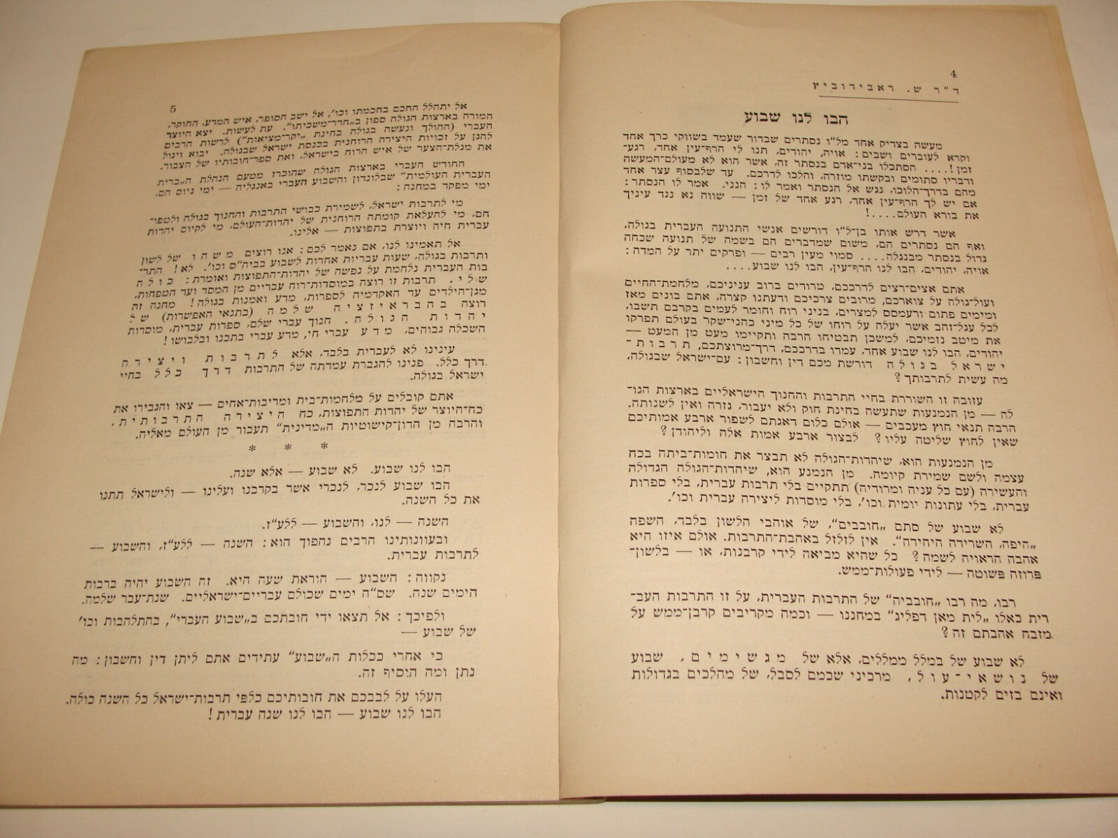 Pamphlet Jewish 1937 Judaica London Brit Ivrit Hebrew Week Zionist English