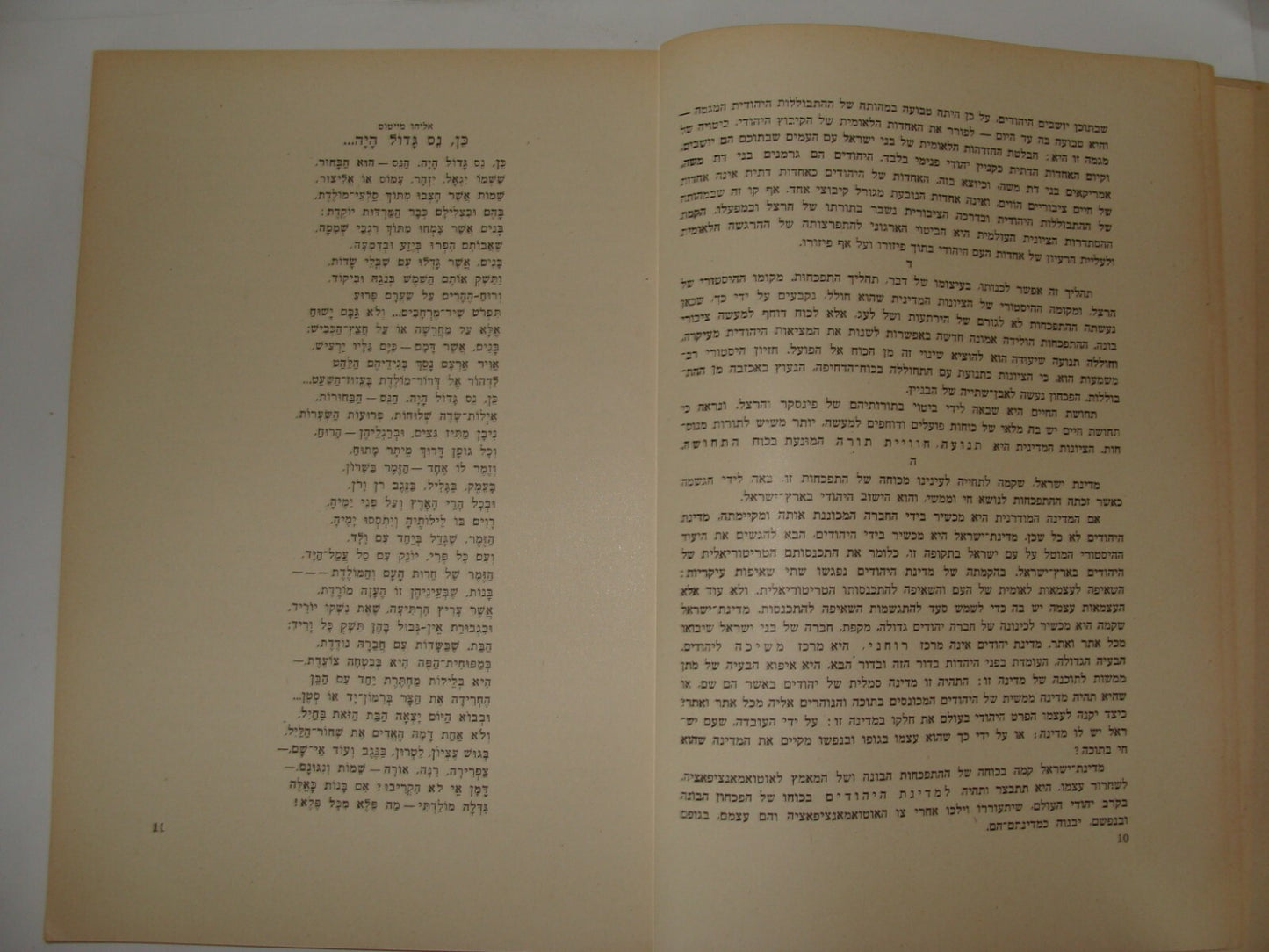 Book Jewish Judaica Israeli Israel Hebrew 1952 Independence Day Zionist KKL JNF