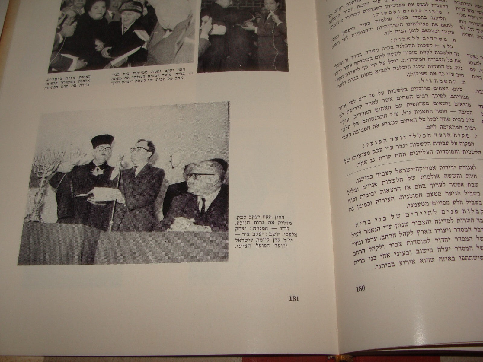 Book Jewish Judaica 1964 Israel Israeli Hebrew BNAI BRITH Lodge "Masonic" Style