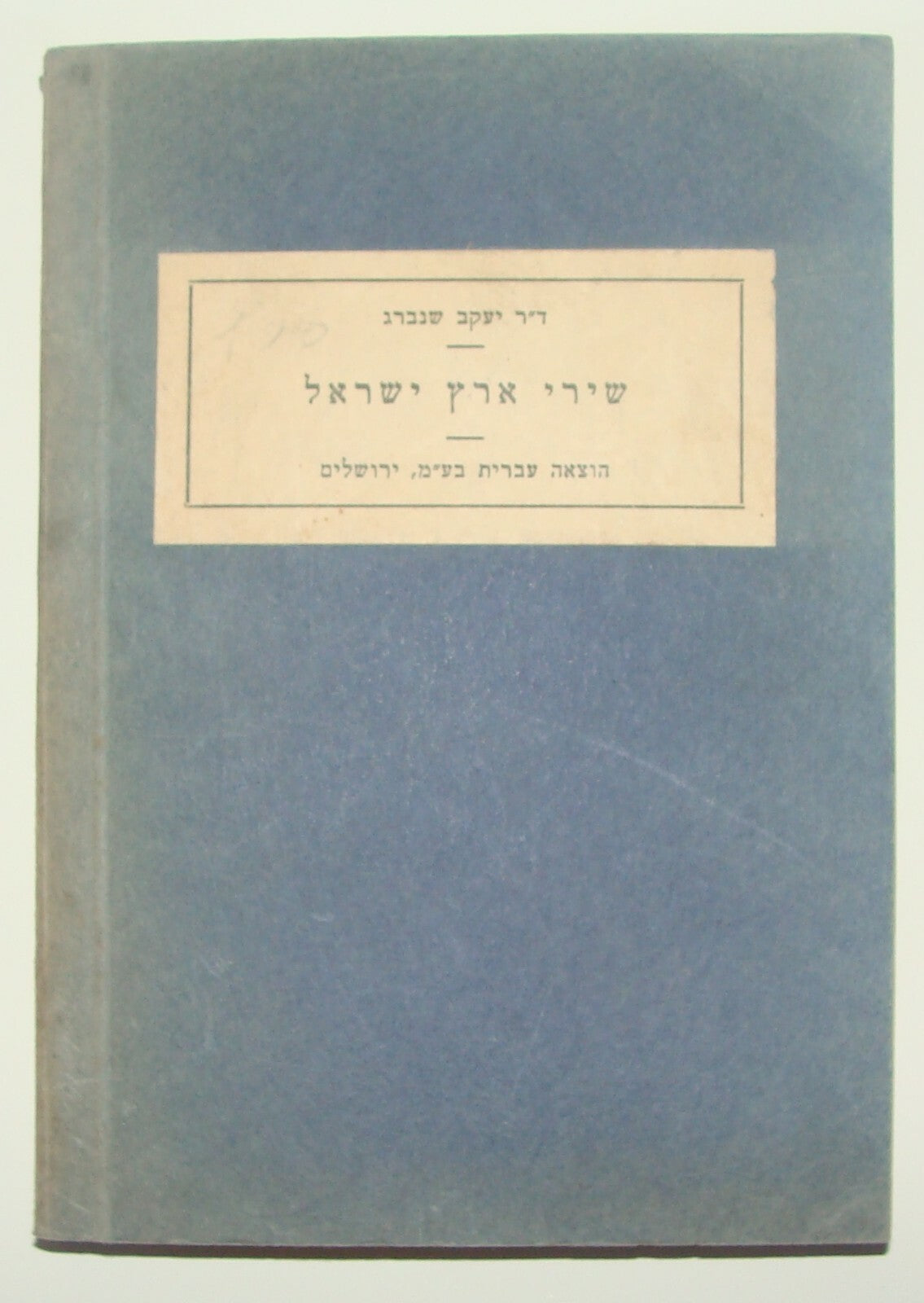 Germany Book Jewish Judaica Palestine Israel 1947 Poetry Poems Zionist Songs