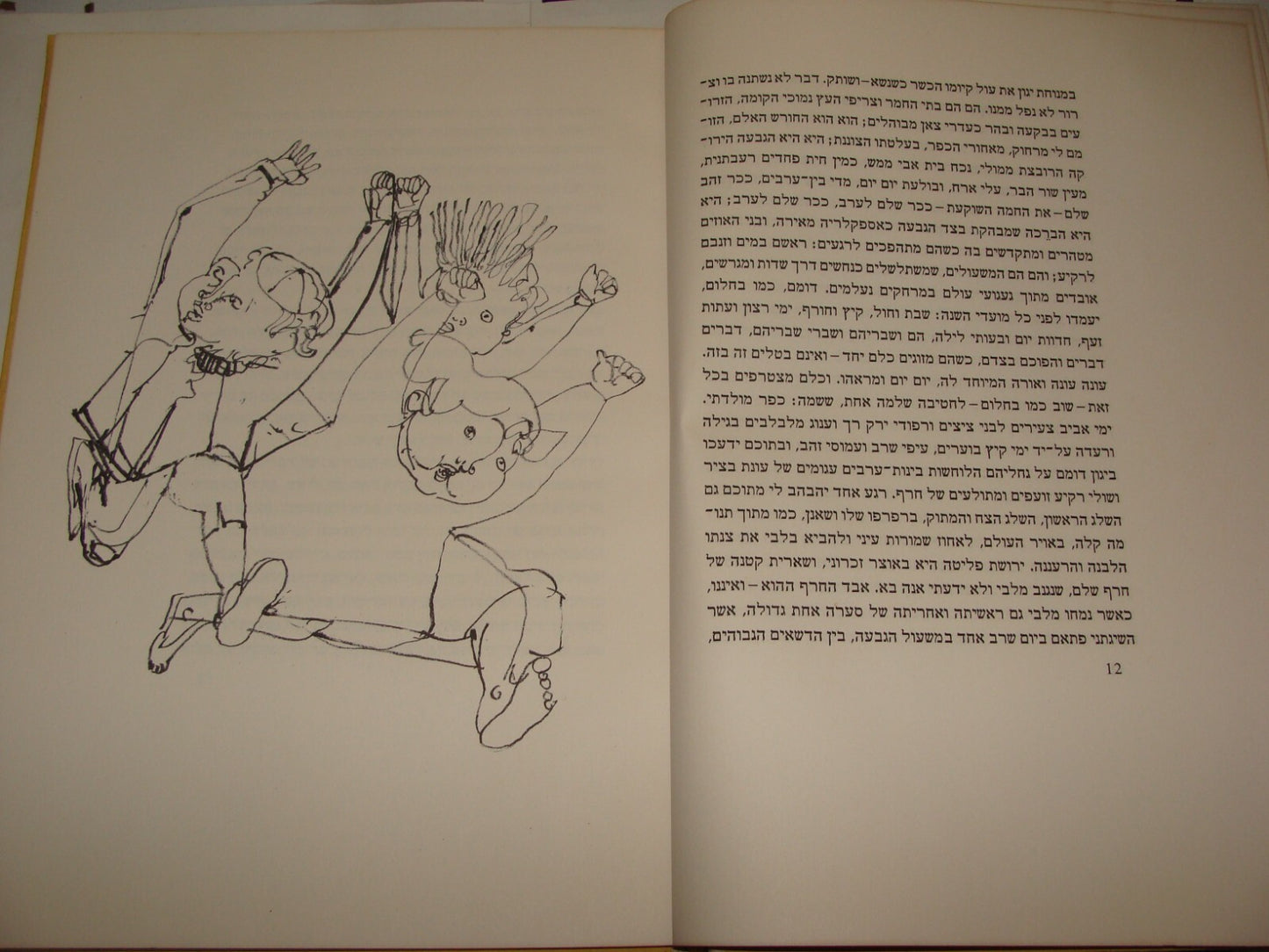 Book Jewish Judaica BIALIK Author Israel Israeli Hebrew Art Literature 1955