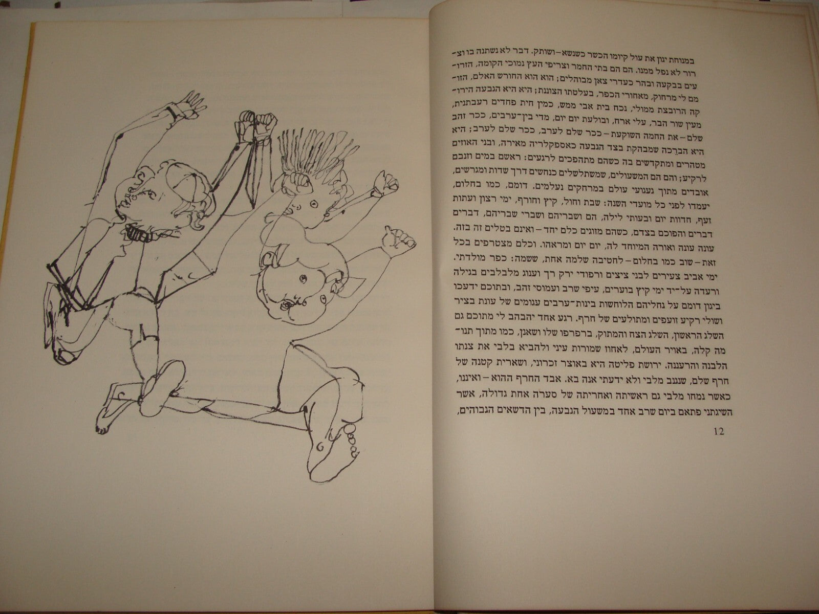 Book Jewish Judaica BIALIK Author Israel Israeli Hebrew Art Literature 1955