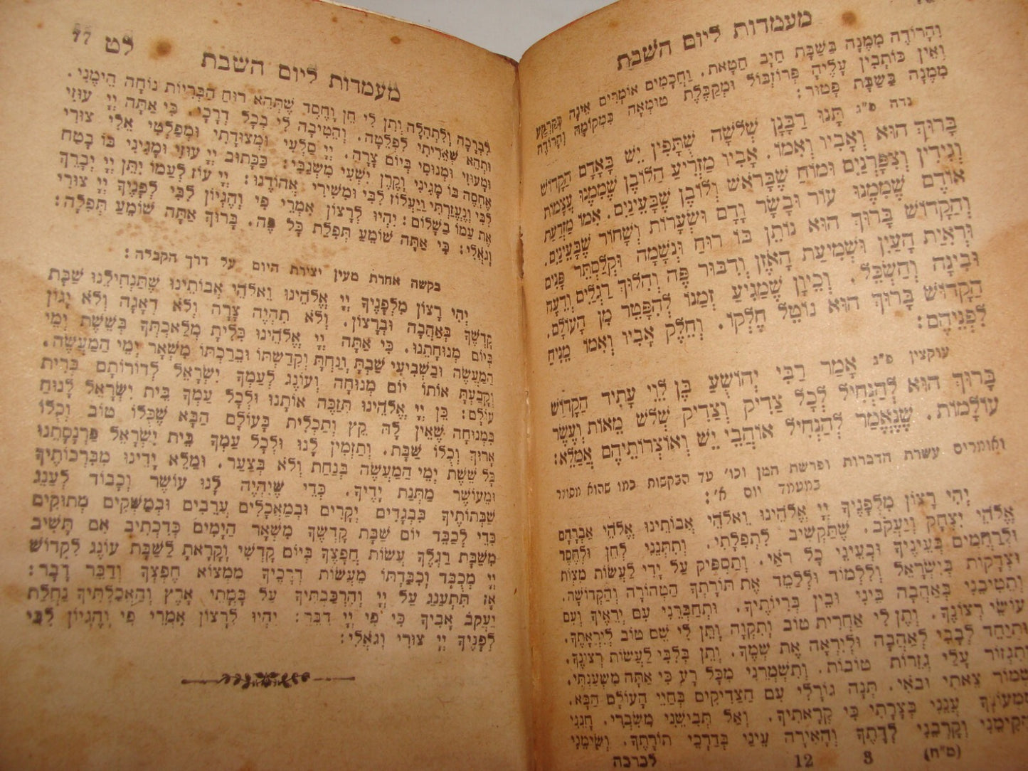 Book Jewish Judaica 1947 New York Rabbi + Psalms בית האוצר תהילים Hebrew