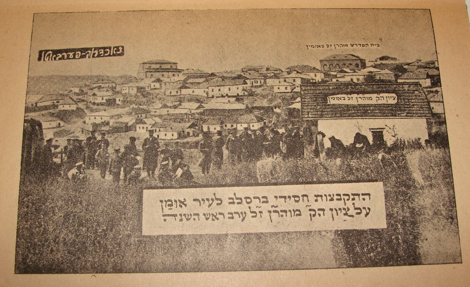 Book Jewish Judaica Rabbi Nachman of Breslov Hebrew 1953