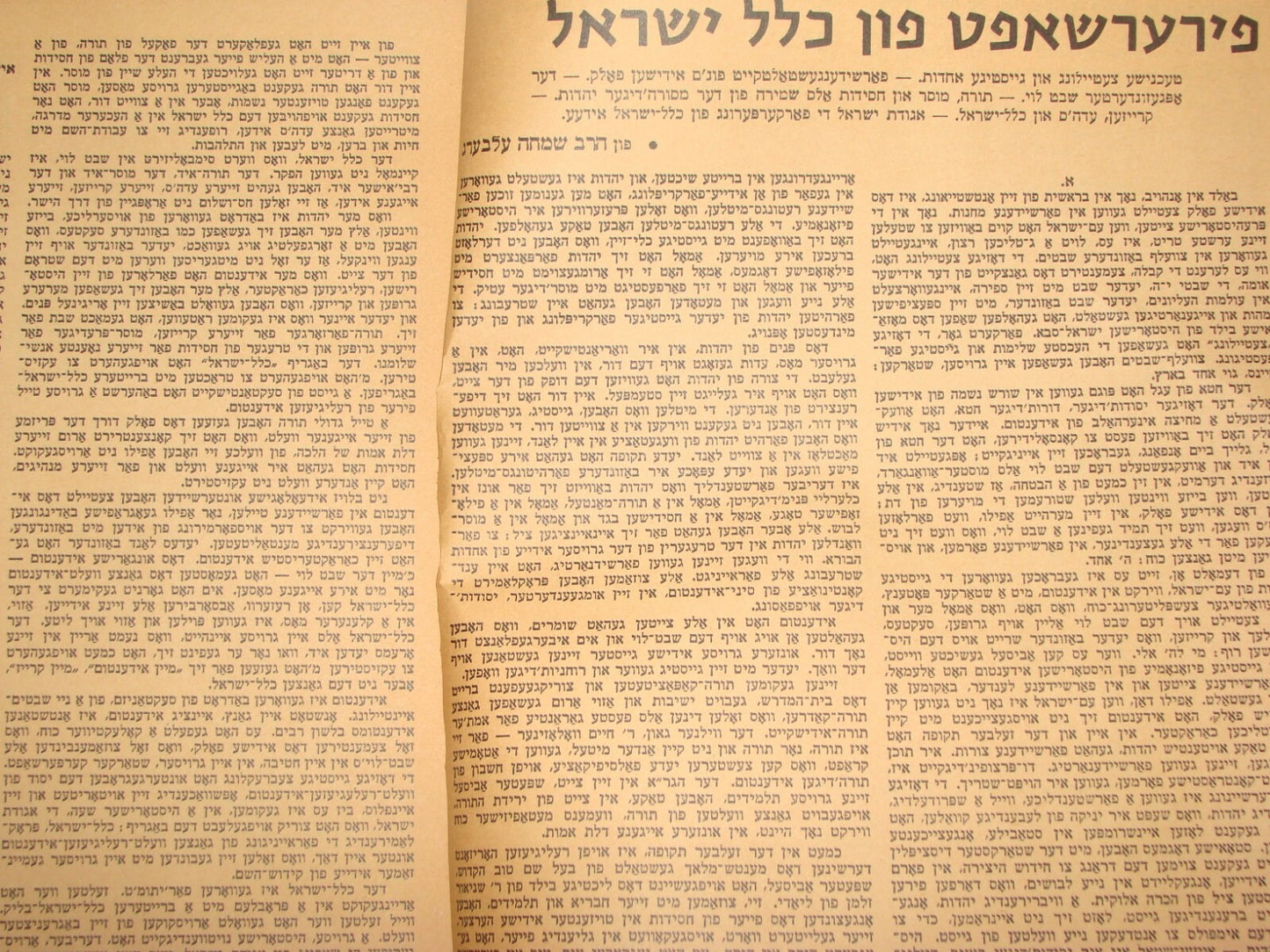 Journal Jewish Judaica 1962 Yiddish YIDDISHE VORT Agudat Israel Rabbi New York