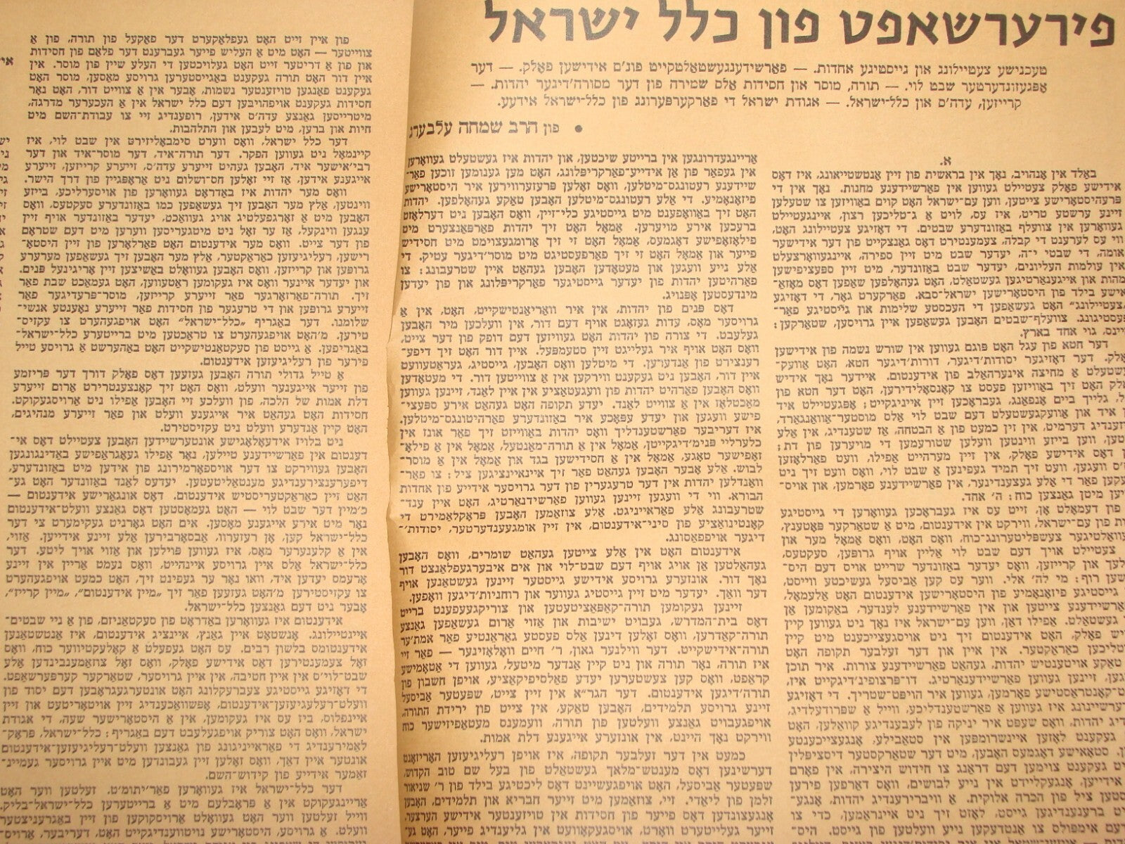 Journal Jewish Judaica 1962 Yiddish YIDDISHE VORT Agudat Israel Rabbi New York
