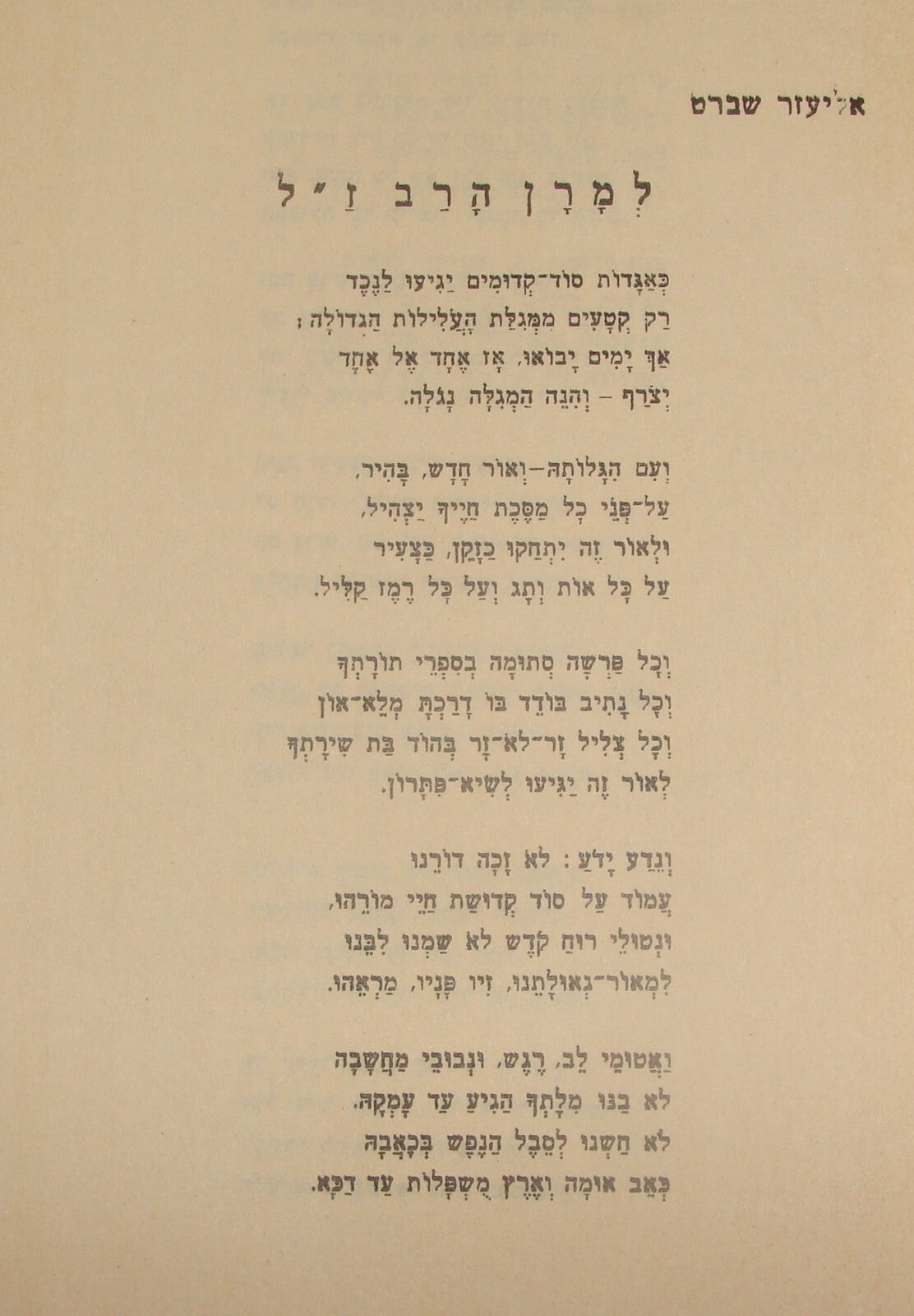 Booklet Jewish Judaica Rabbi Kook Memorial Sinai Hebrew