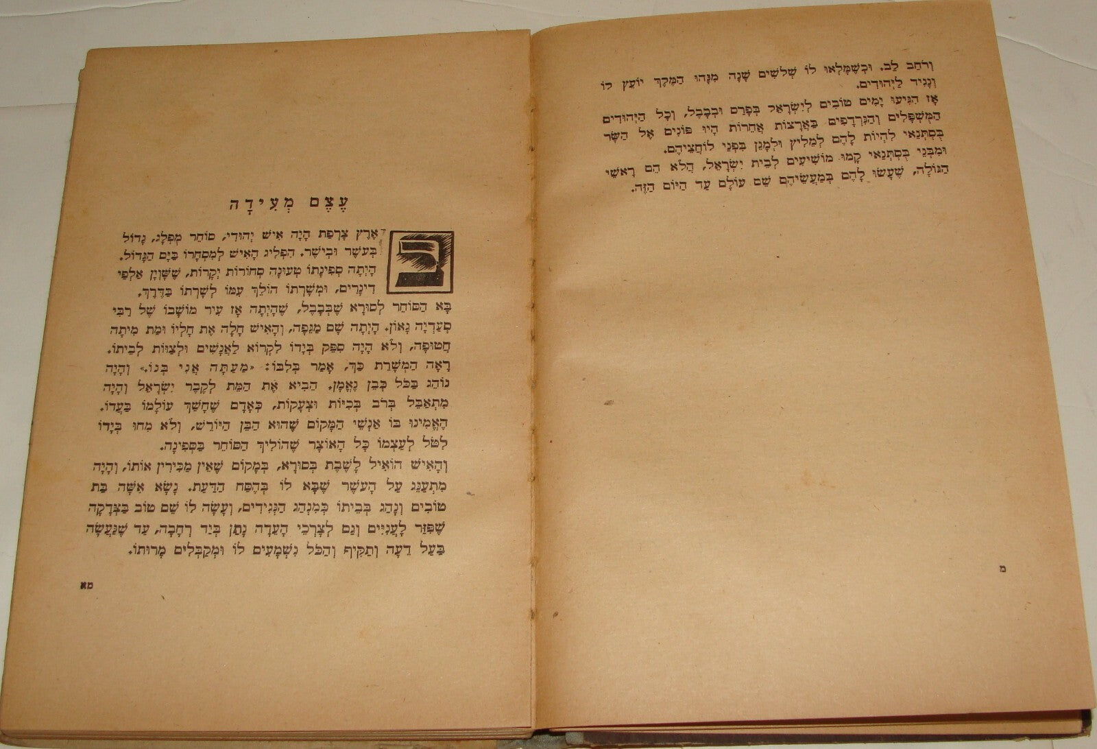 Book Jewish RARE Judaica Palestine Israel Hebrew GOLDEN MENORAH 1943 Woodcut Art