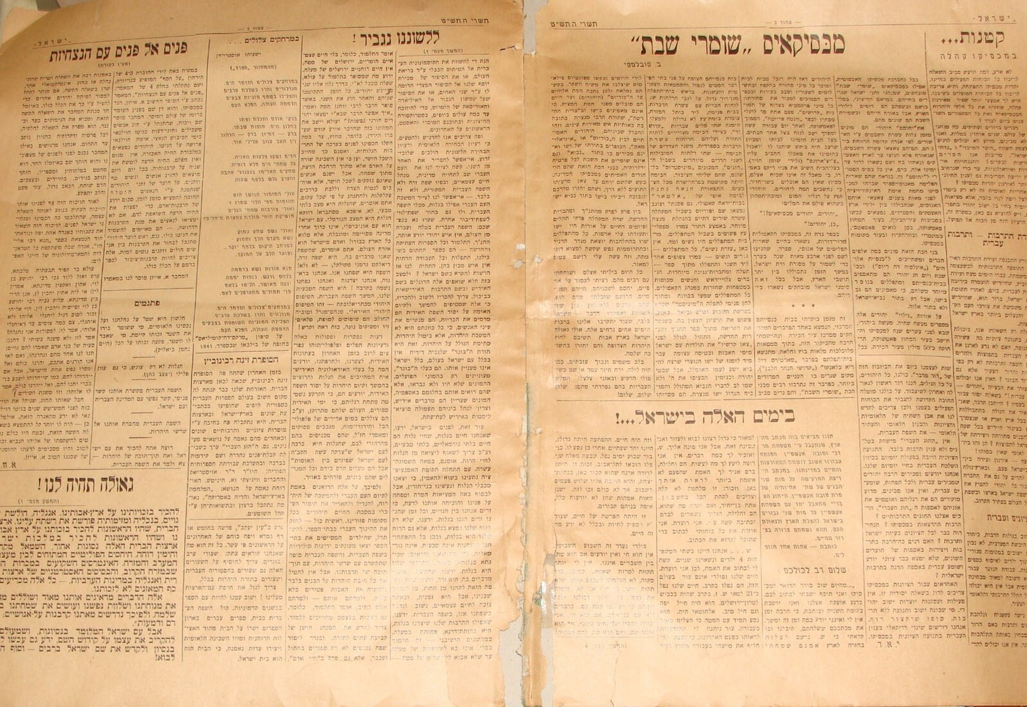 Bulletin Jewish RARE 1948 Judaica ISRAEL MEXICO Jews Zionist Hebrew 1st ISSUE
