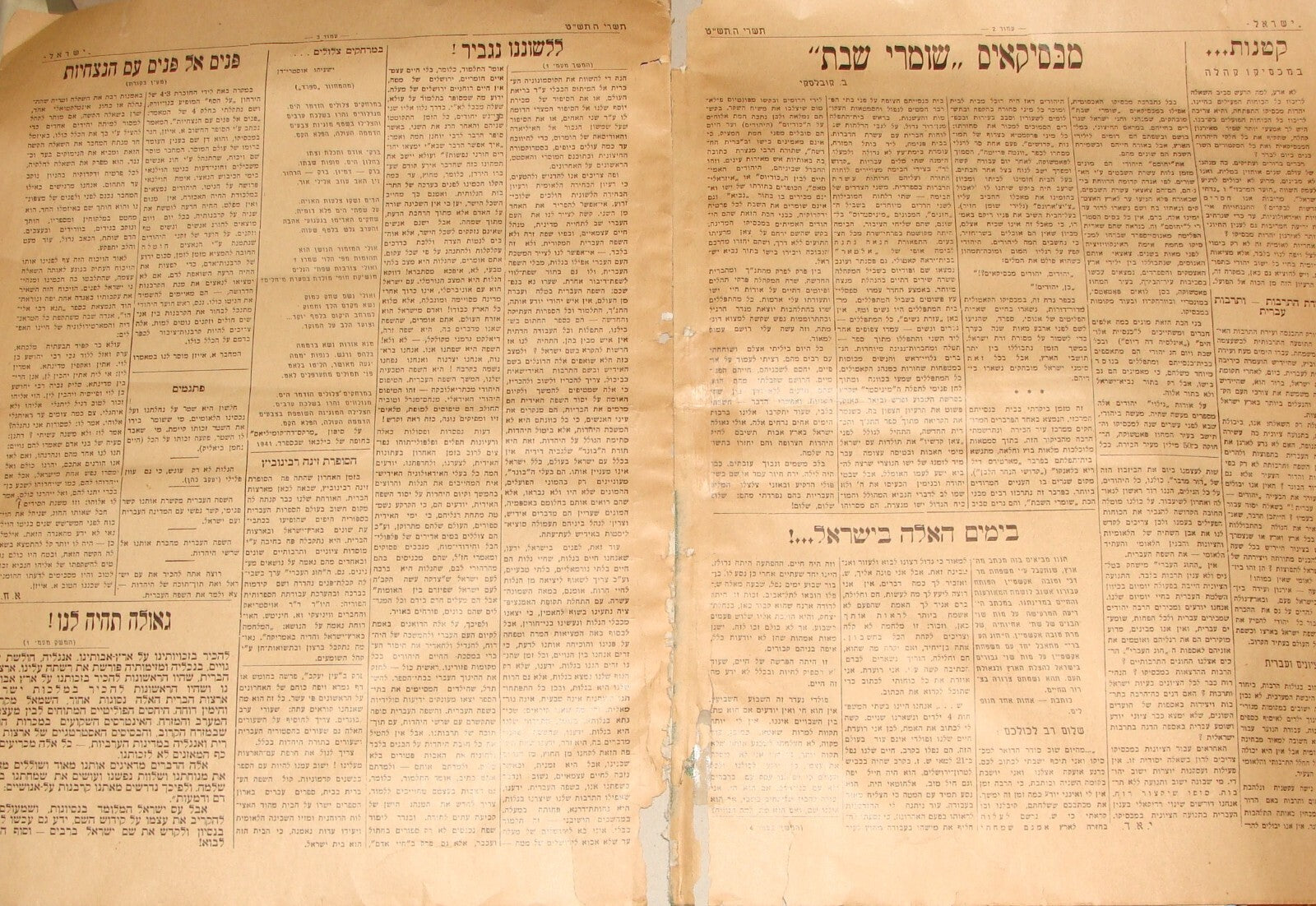 Bulletin Jewish RARE 1948 Judaica ISRAEL MEXICO Jews Zionist Hebrew 1st ISSUE