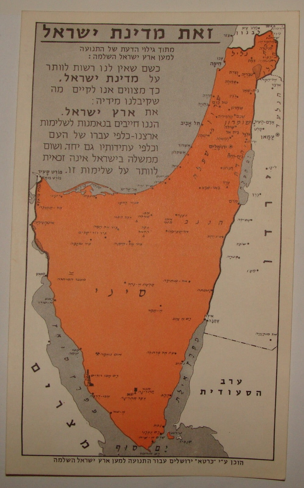 Jewish Judaica 1979 Israel Israeli Right Wing Protest Egypt Peace Sinai Hebrew