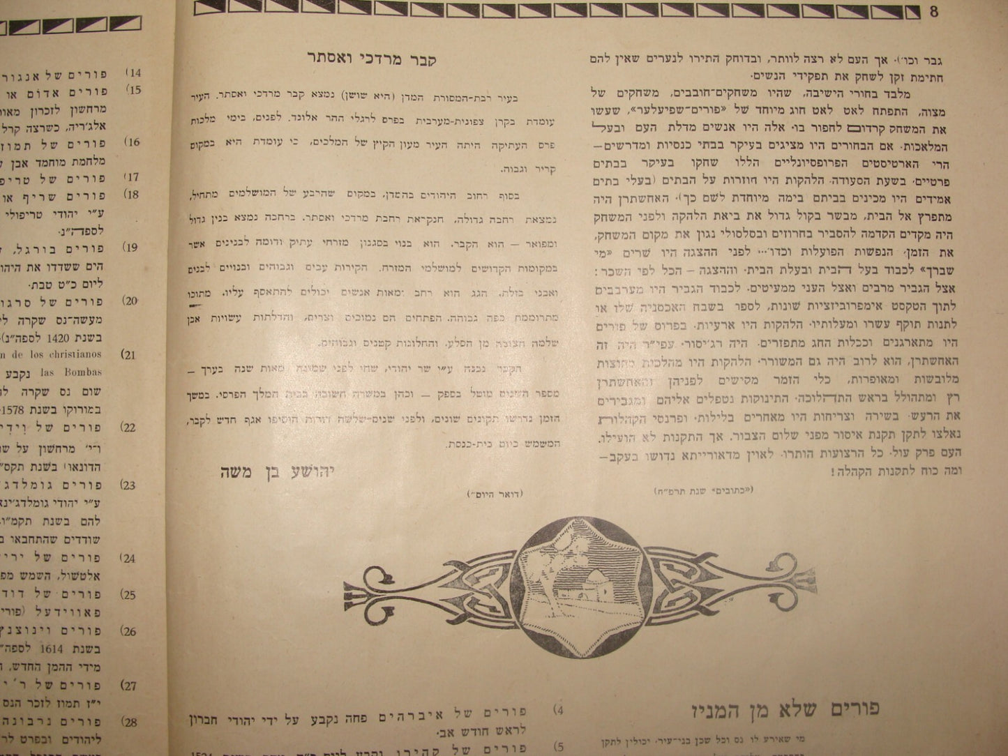 Booklet Palestine RARE Jewish Judaica 1930 Israel Tel Aviv Hebrew PURIM Art