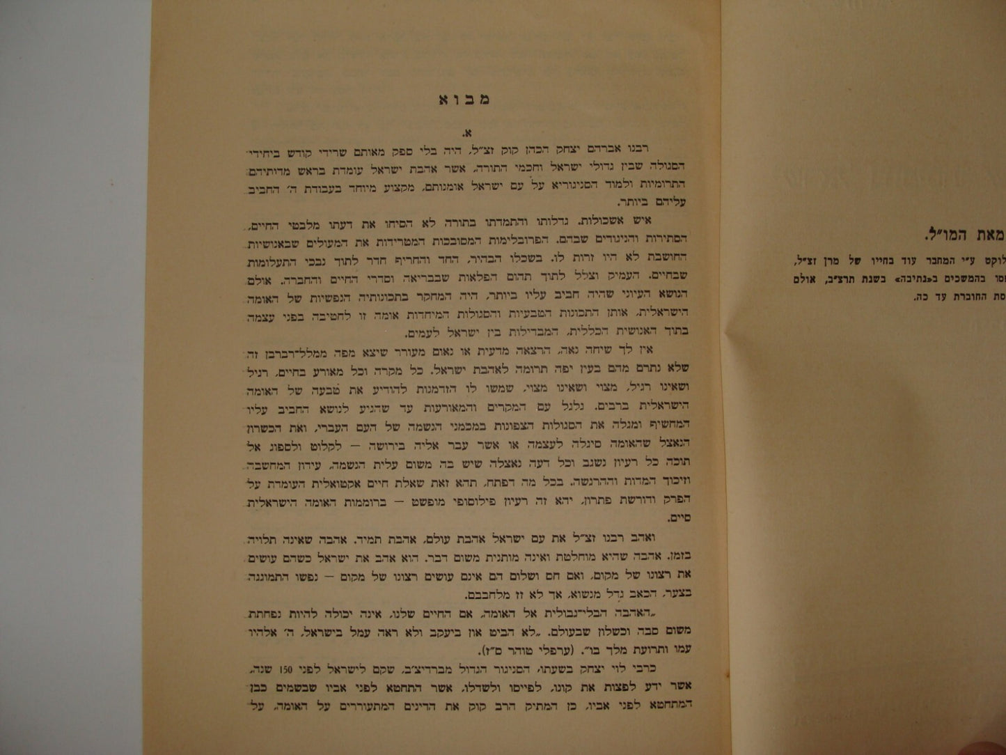Book Jewish Judaica Rabbi KOOK 1936 הרב קוק זצ"ל on Israel Zionism Hebrew State