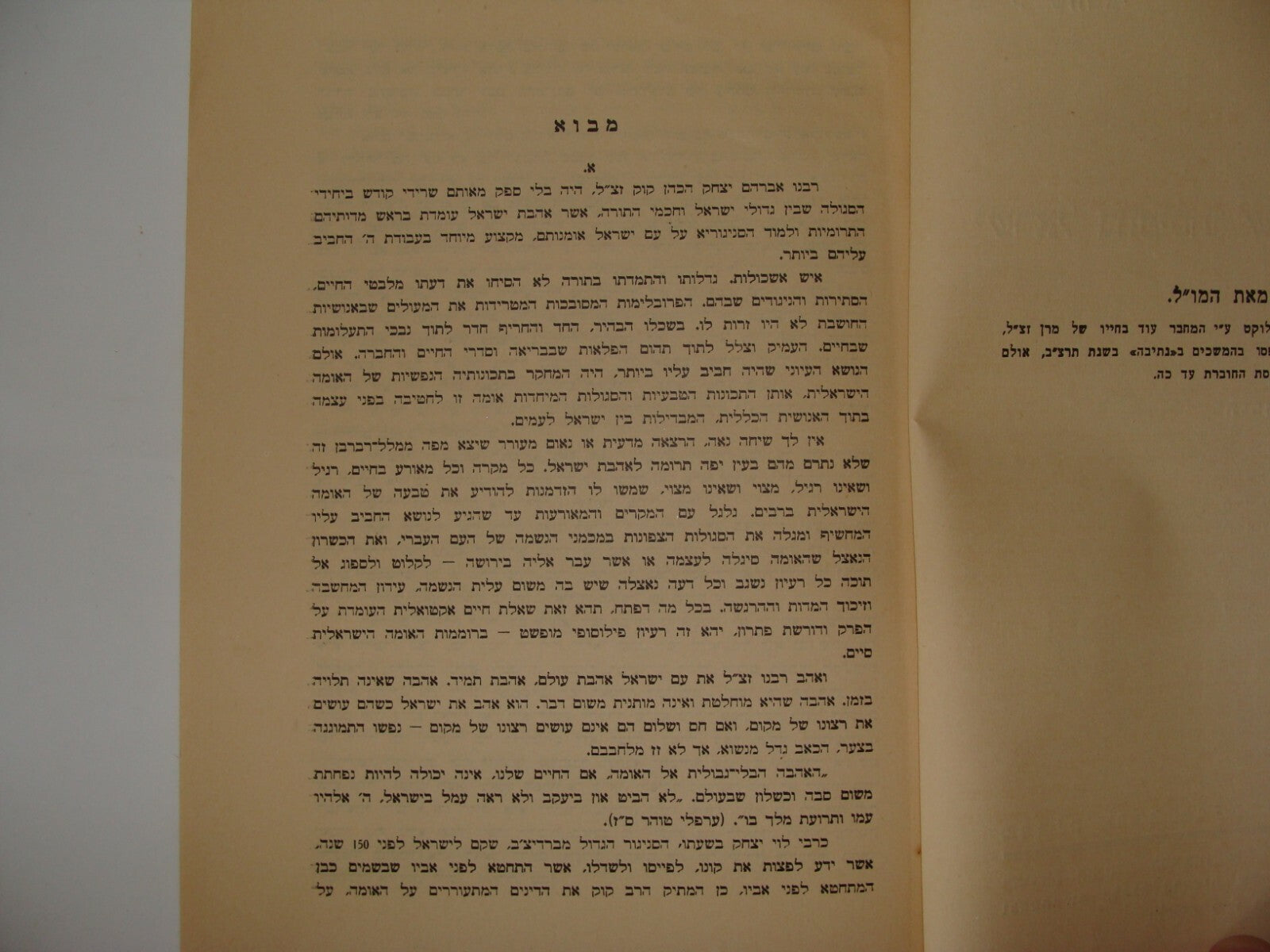 Book Jewish Judaica Rabbi KOOK 1936 הרב קוק זצ"ל on Israel Zionism Hebrew State