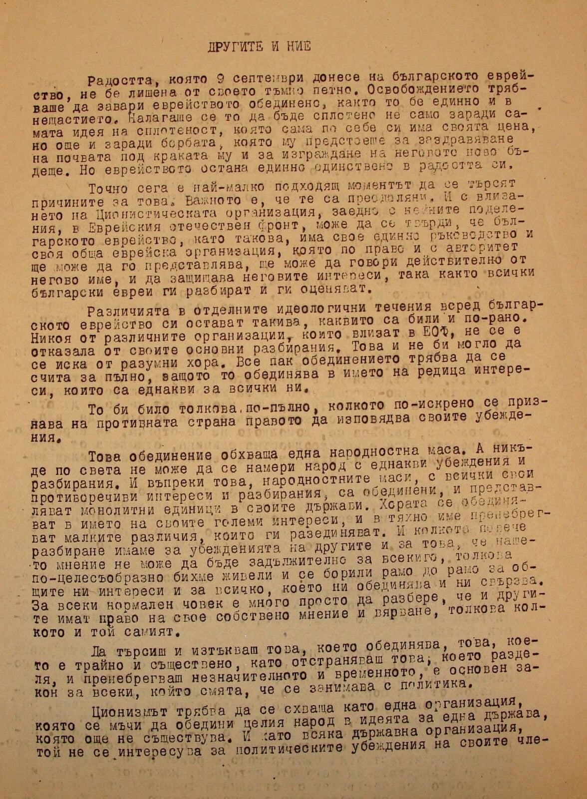 Booklet Jewish Judaica 1946 Bulgaria Sofia Zionist Herzl School Kids Children