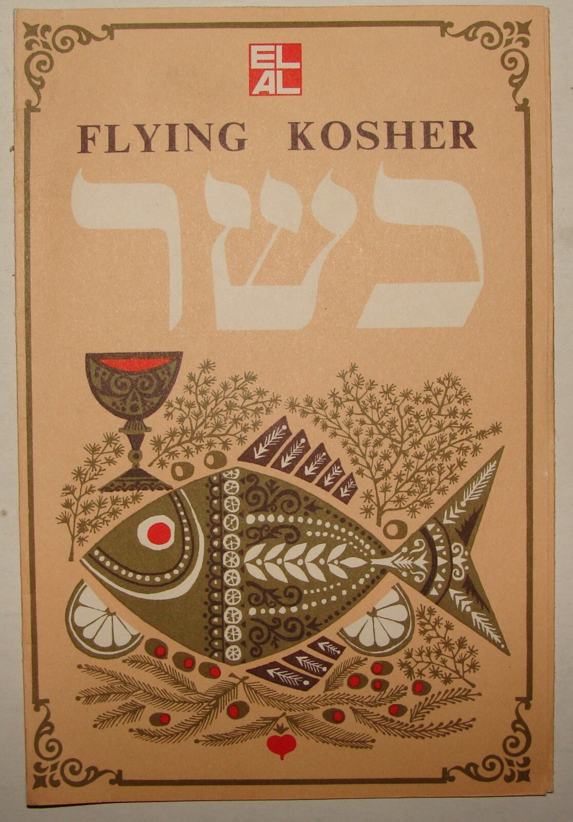 Ad Jewish Judaica Israel Israeli Airlines EL AL Brochure Menu Kosher Hebrew