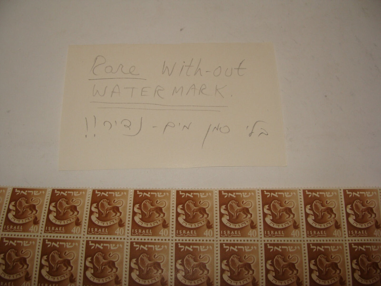 Stamp Israel Israeli 1955 Stamps Tribes NO WATERMARK