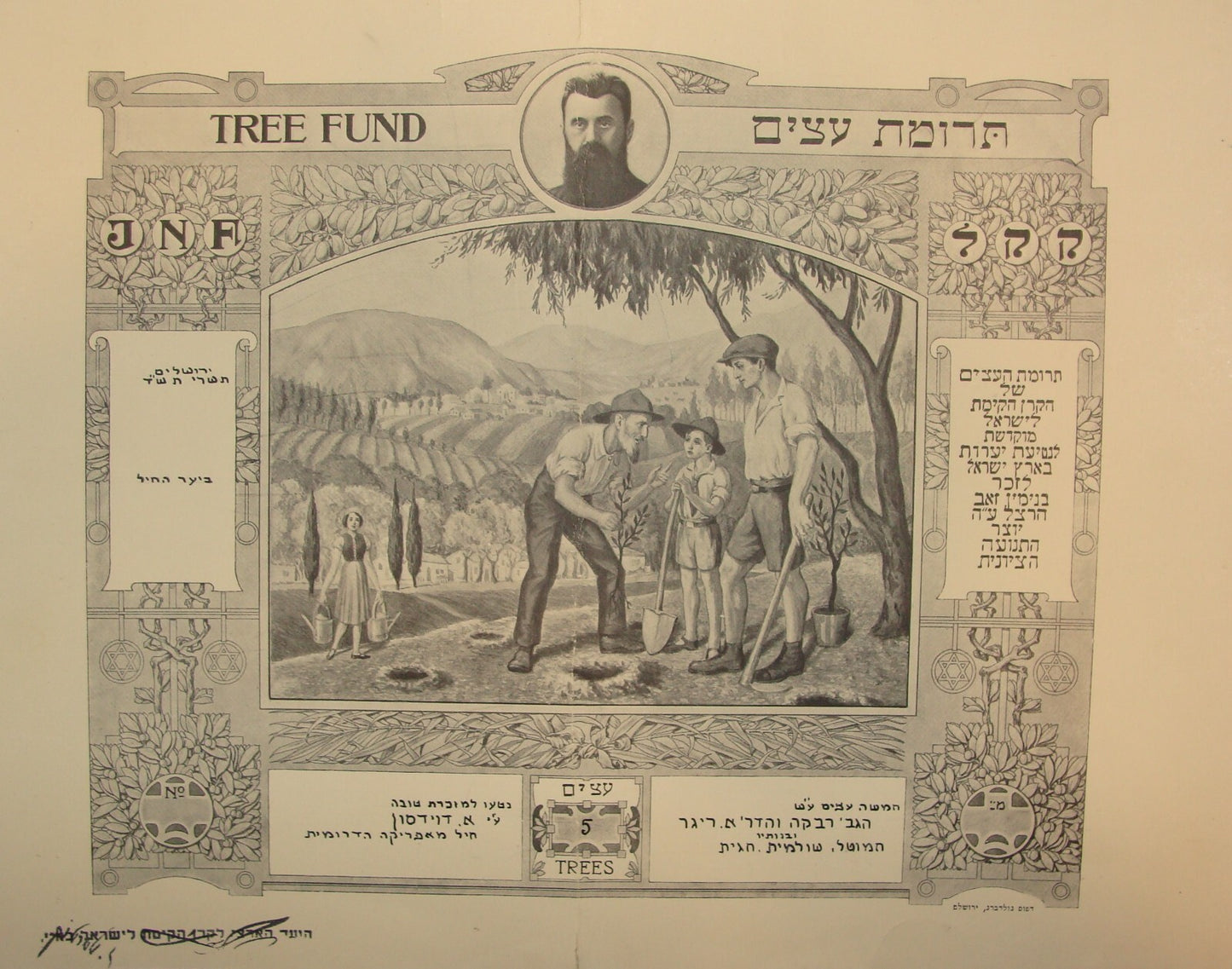 National Fund Palestine 1943 Israel Jewish Herzl Tree Certificate Hebrew Zionist