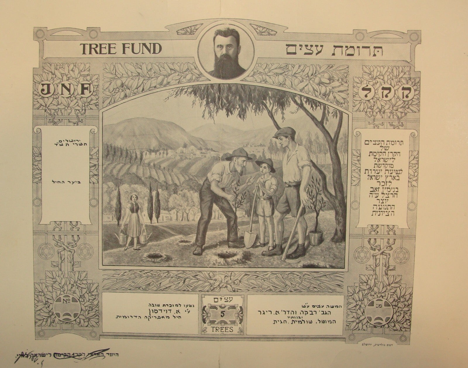 National Fund Palestine 1943 Israel Jewish Herzl Tree Certificate Hebrew Zionist