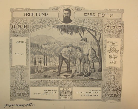 National Fund Palestine 1943 Israel Jewish Herzl Tree Certificate Hebrew Zionist