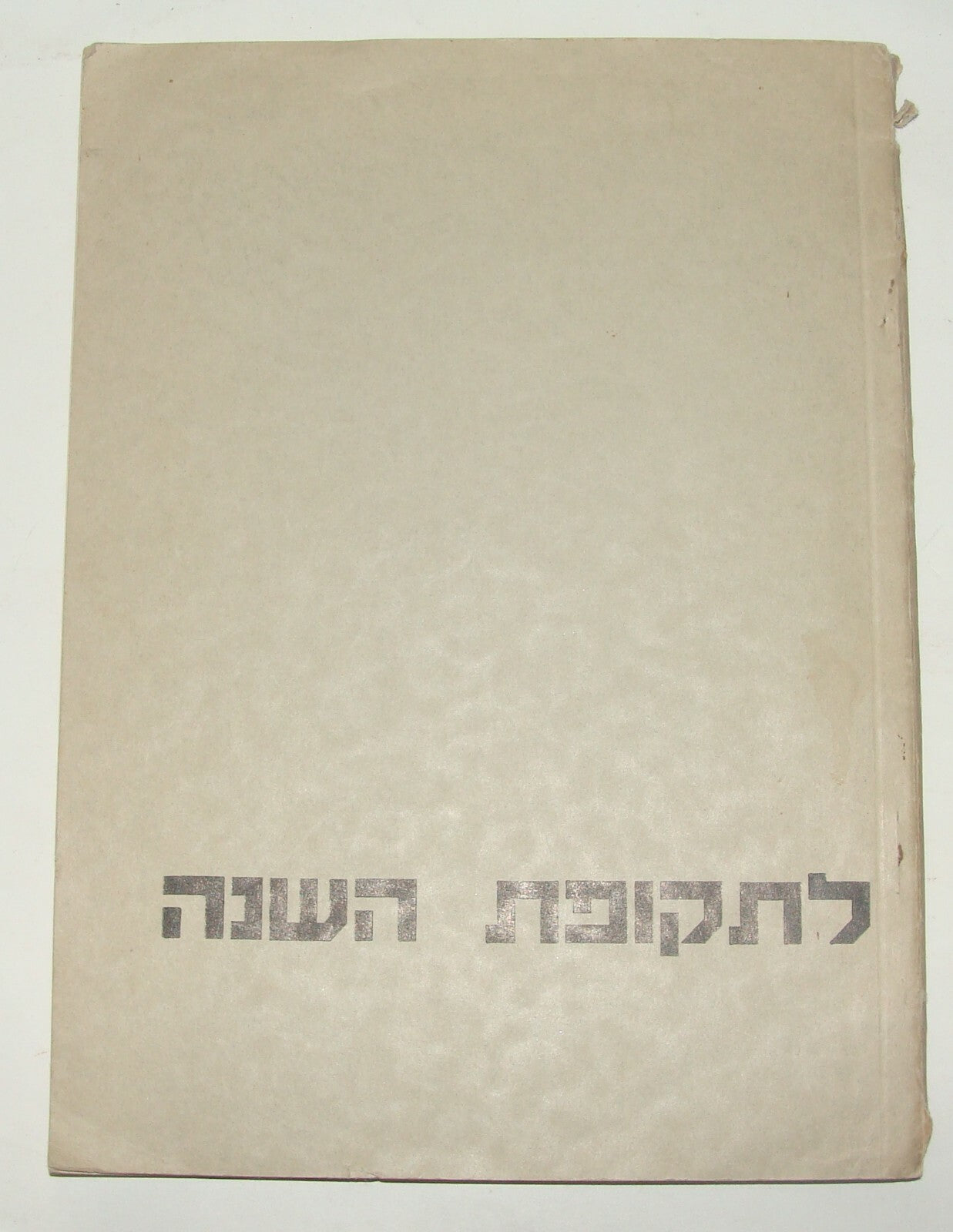 Booklet Palestine Jewish Judaica 1938 Israel Hebrew Kibbutz Tirat Zvi Zionist